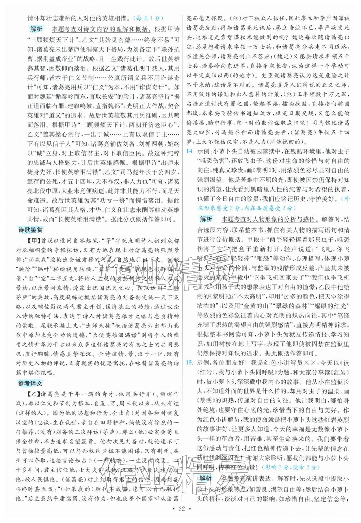 2026年江蘇13大市中考試卷與標準模擬優化38套語文 第32頁