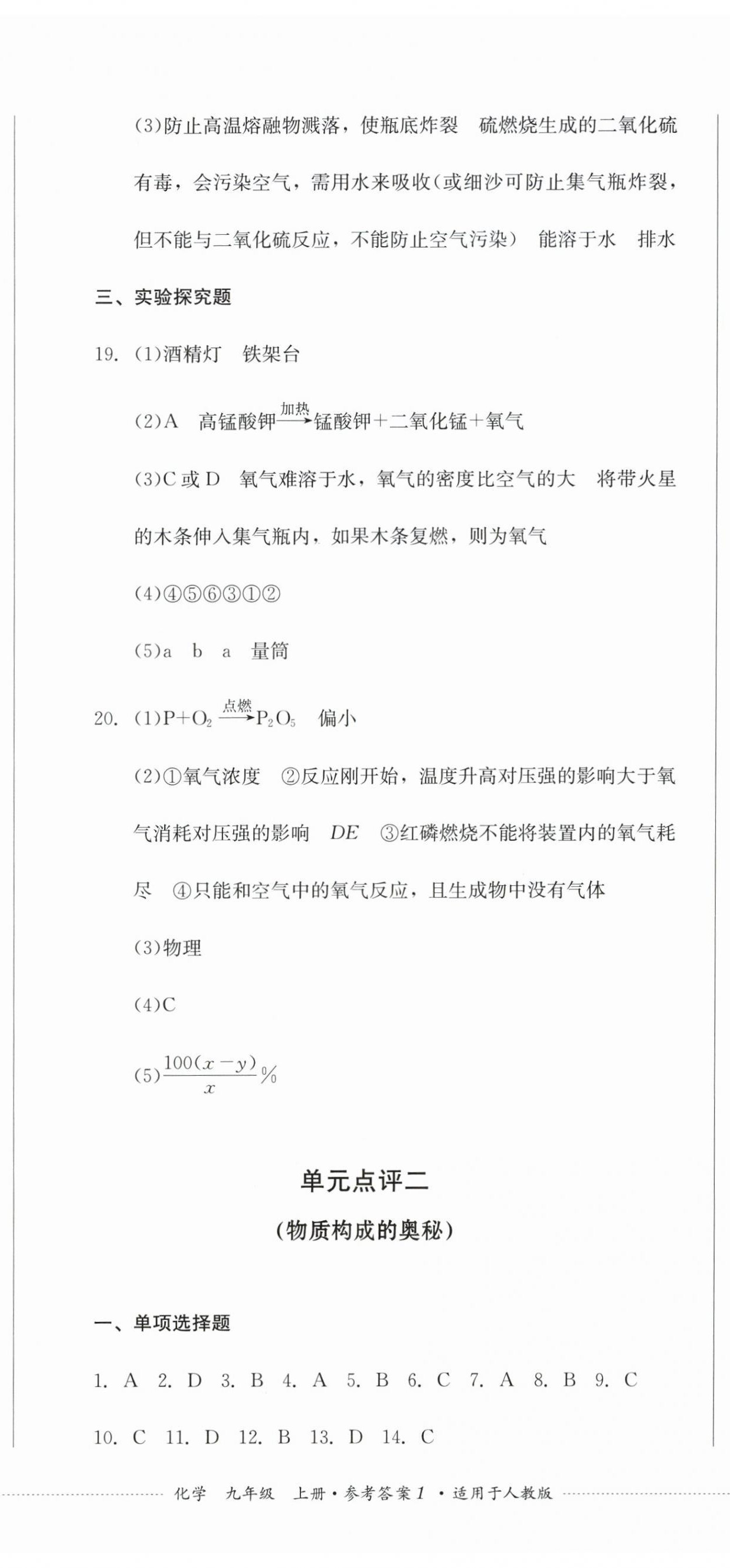 2026年学情点评四川教育出版社九年级化学上册人教版&nbsp;第2页