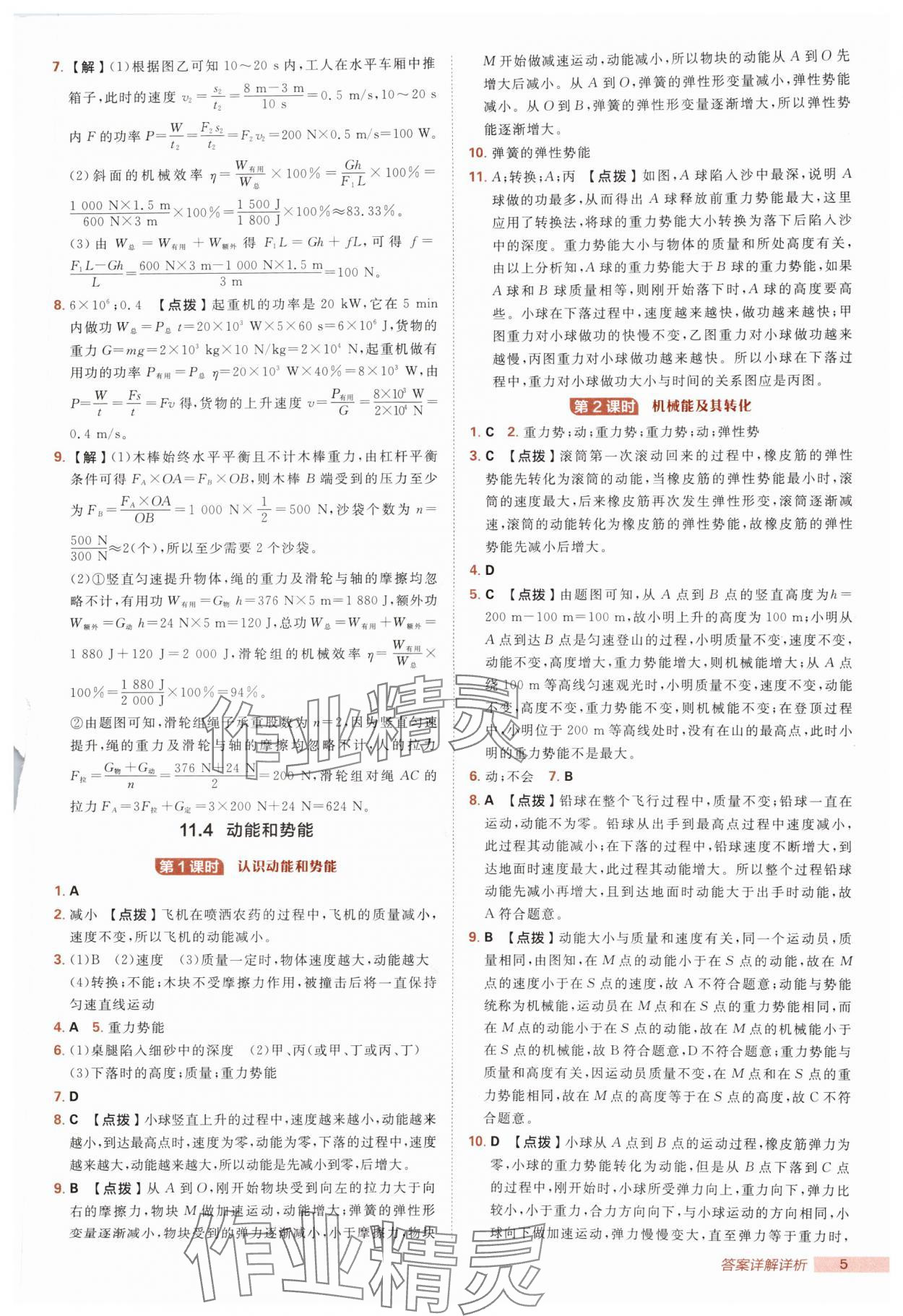 2025年綜合應(yīng)用創(chuàng)新題典中點九年級物理全一冊滬粵版 第5頁