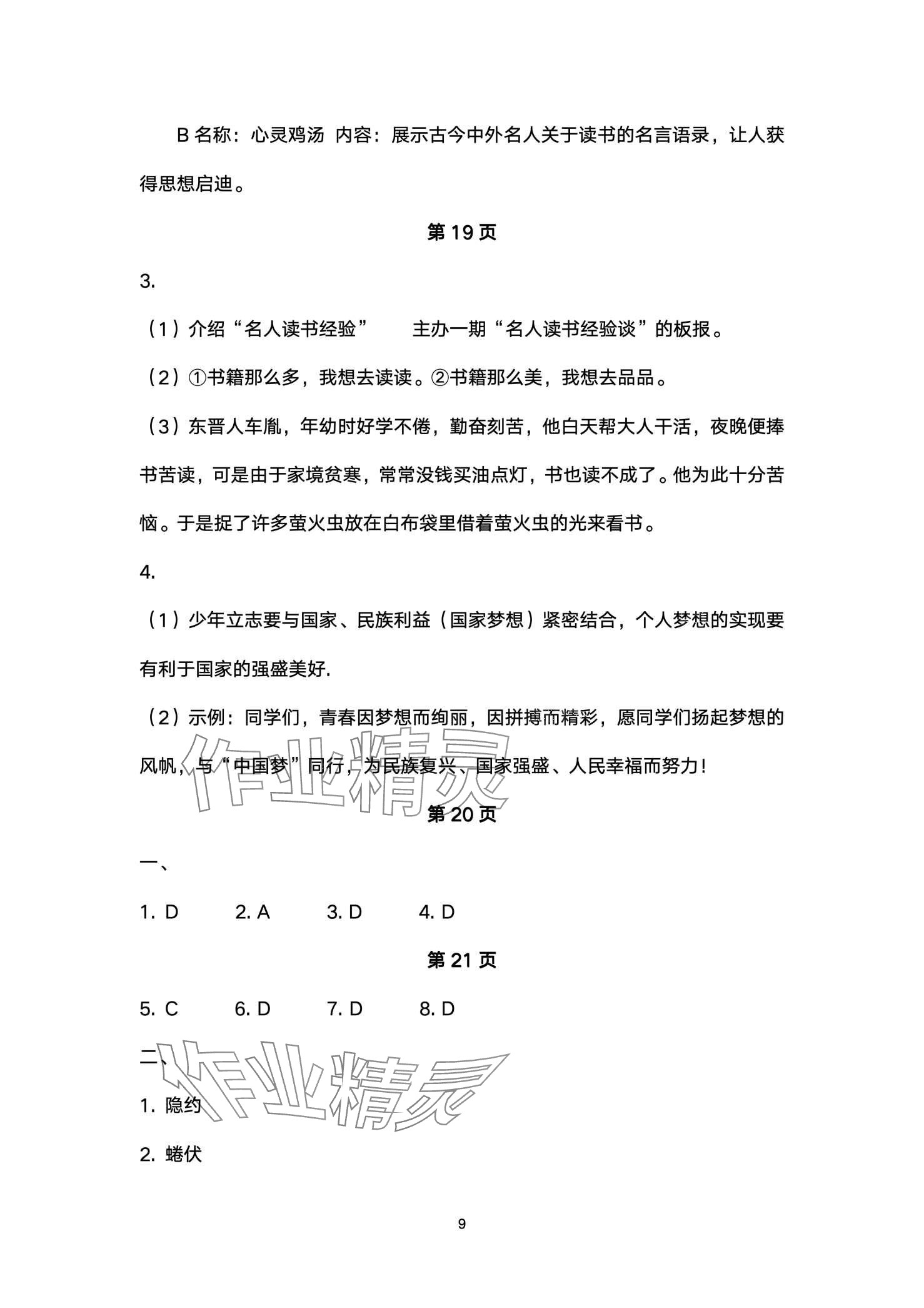 2024年寒假生活重慶出版社七年級B版 第9頁