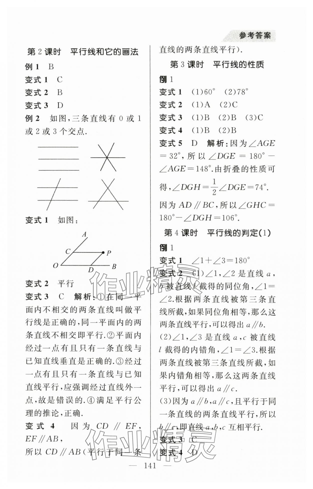 2024年例題變式七年級(jí)數(shù)學(xué)下冊(cè)青島版 第5頁(yè)