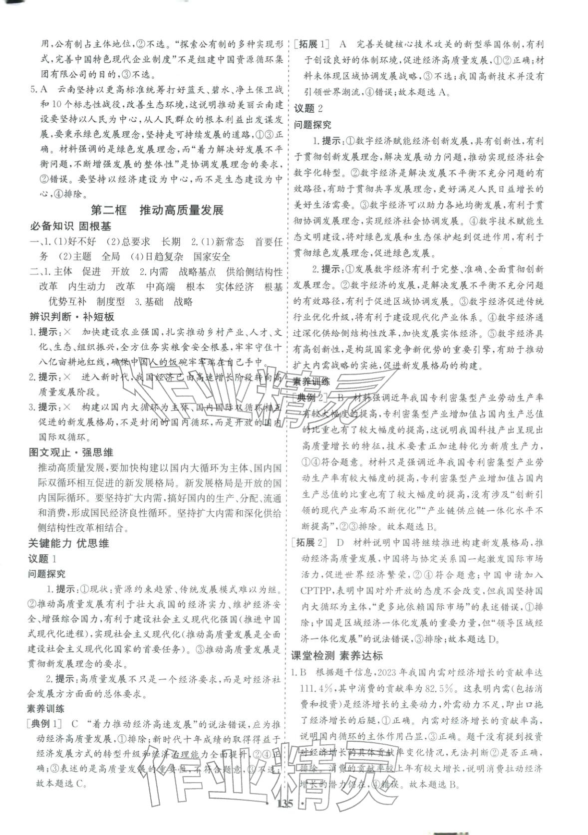 2025年优化探究同步导学案高中道德与法治必修2人教版&nbsp;参考答案第9页