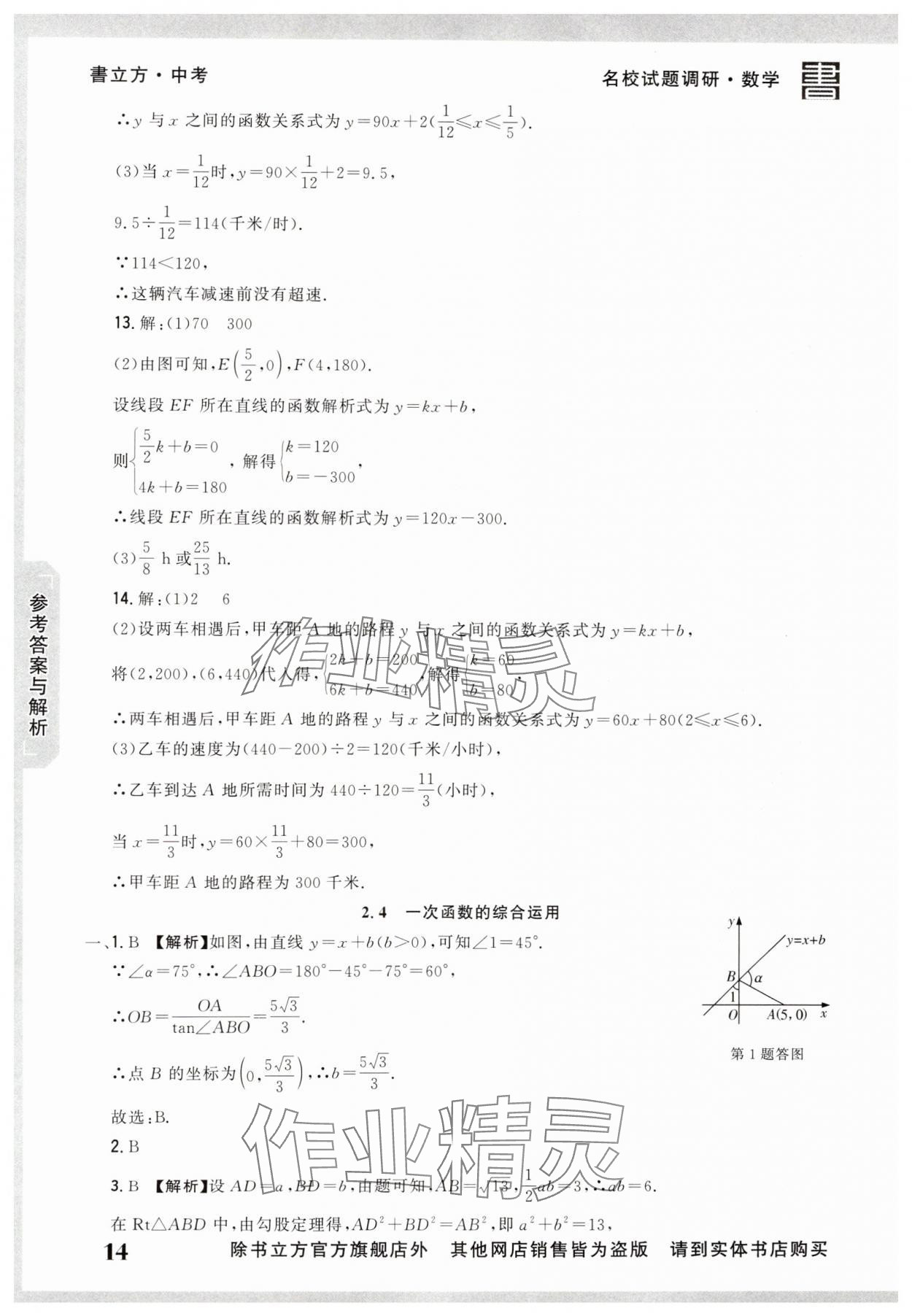 2025年名校試題調研中考總復習數學 第14頁