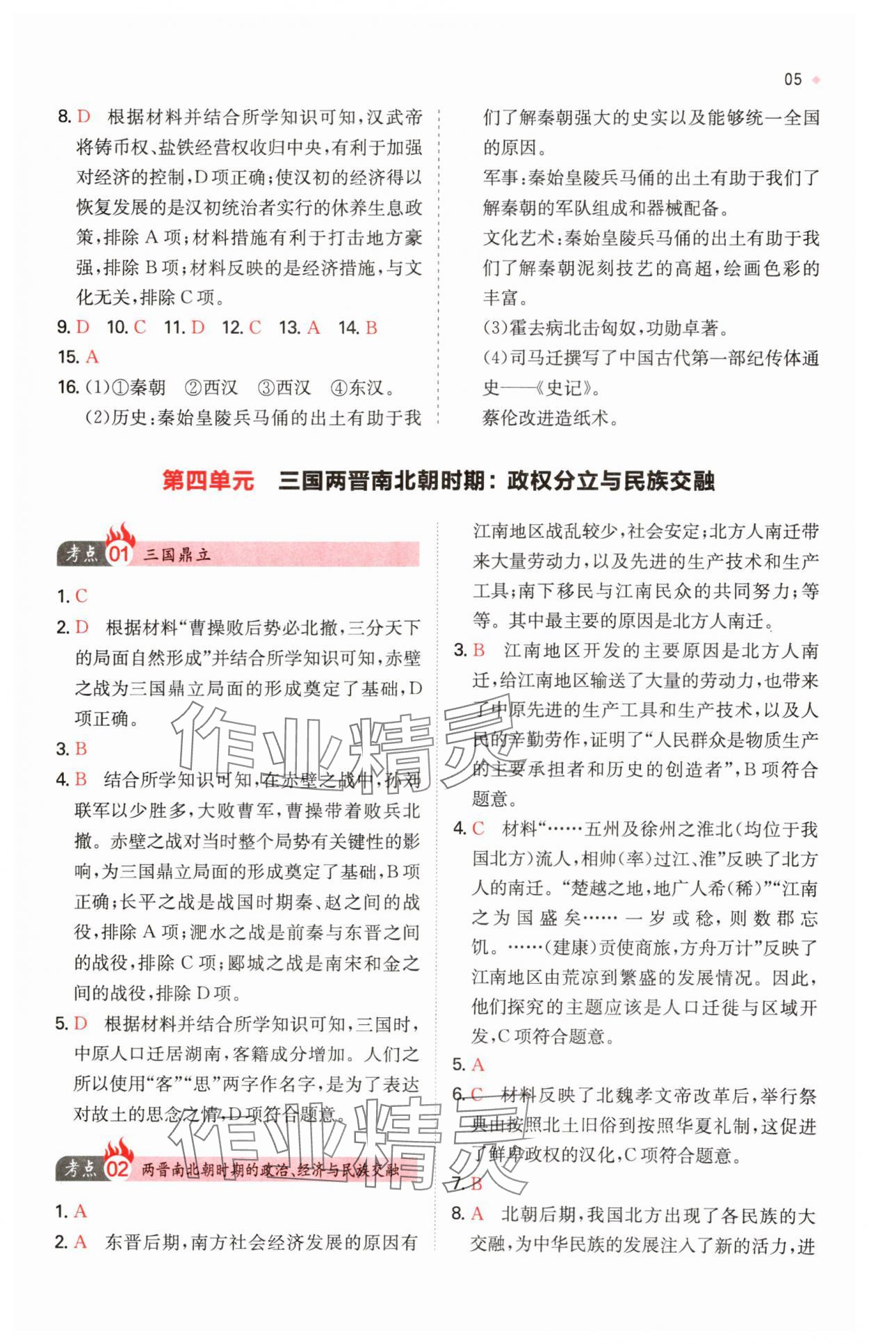 2025年一本中考訓練方案歷史 第5頁
