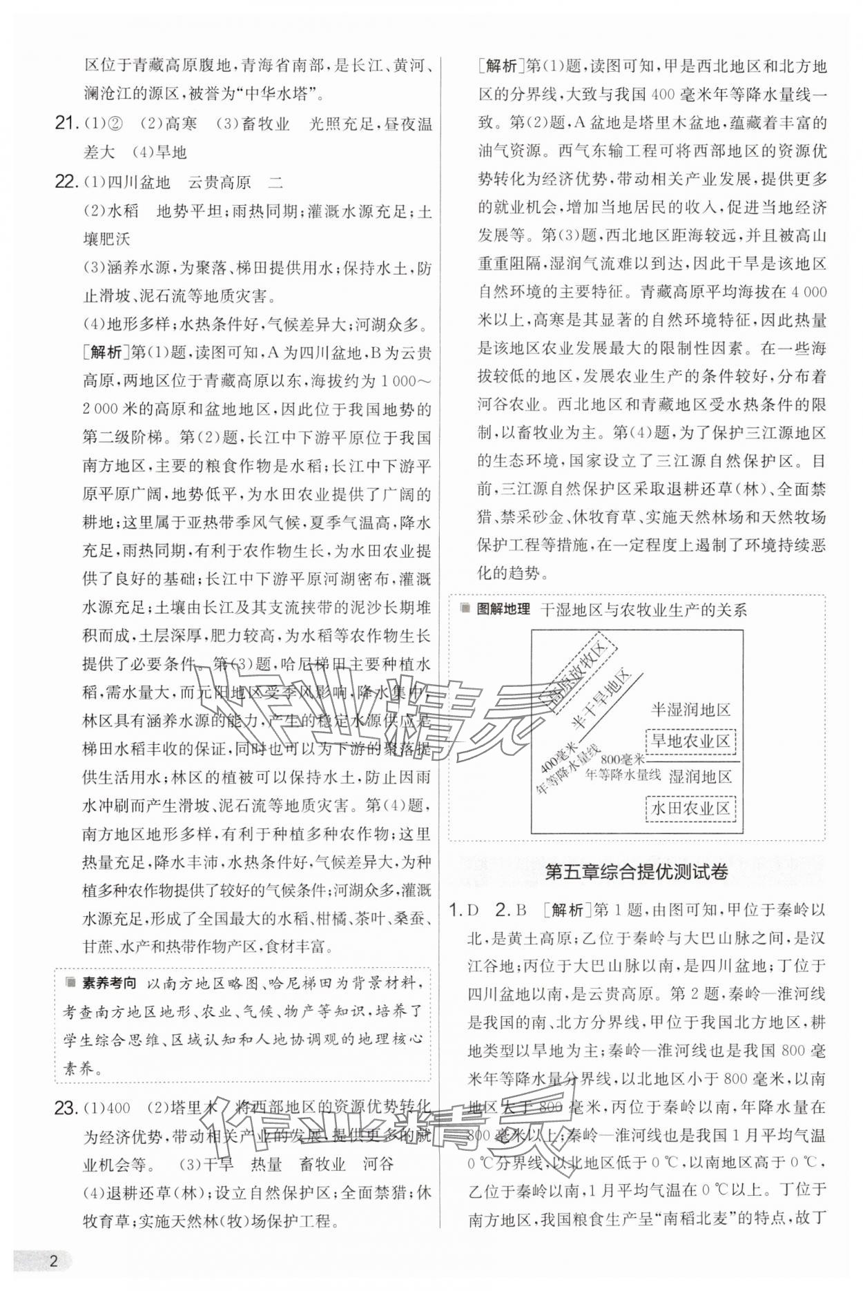 2025年單元雙測全優測評卷八年級地理下冊湘教版 參考答案第2頁