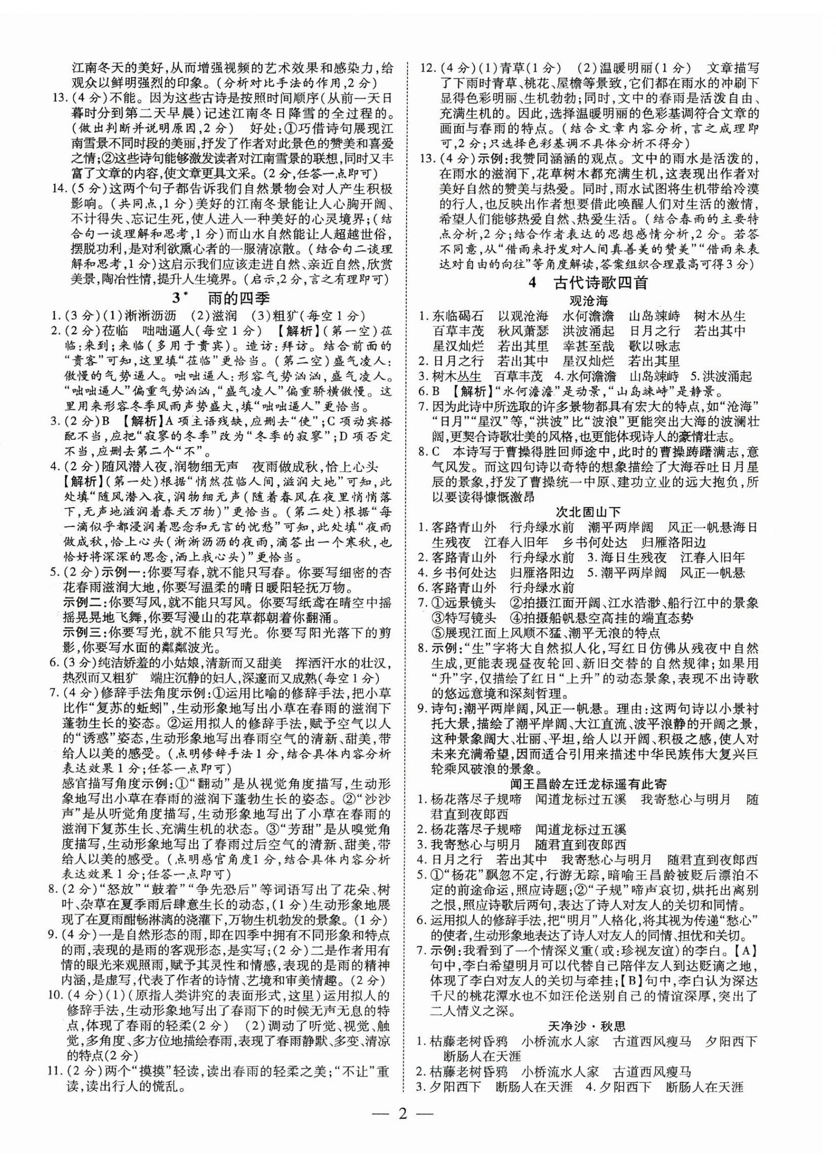 2025年领跑作业本七年级语文上册人教版广东专版 第2页