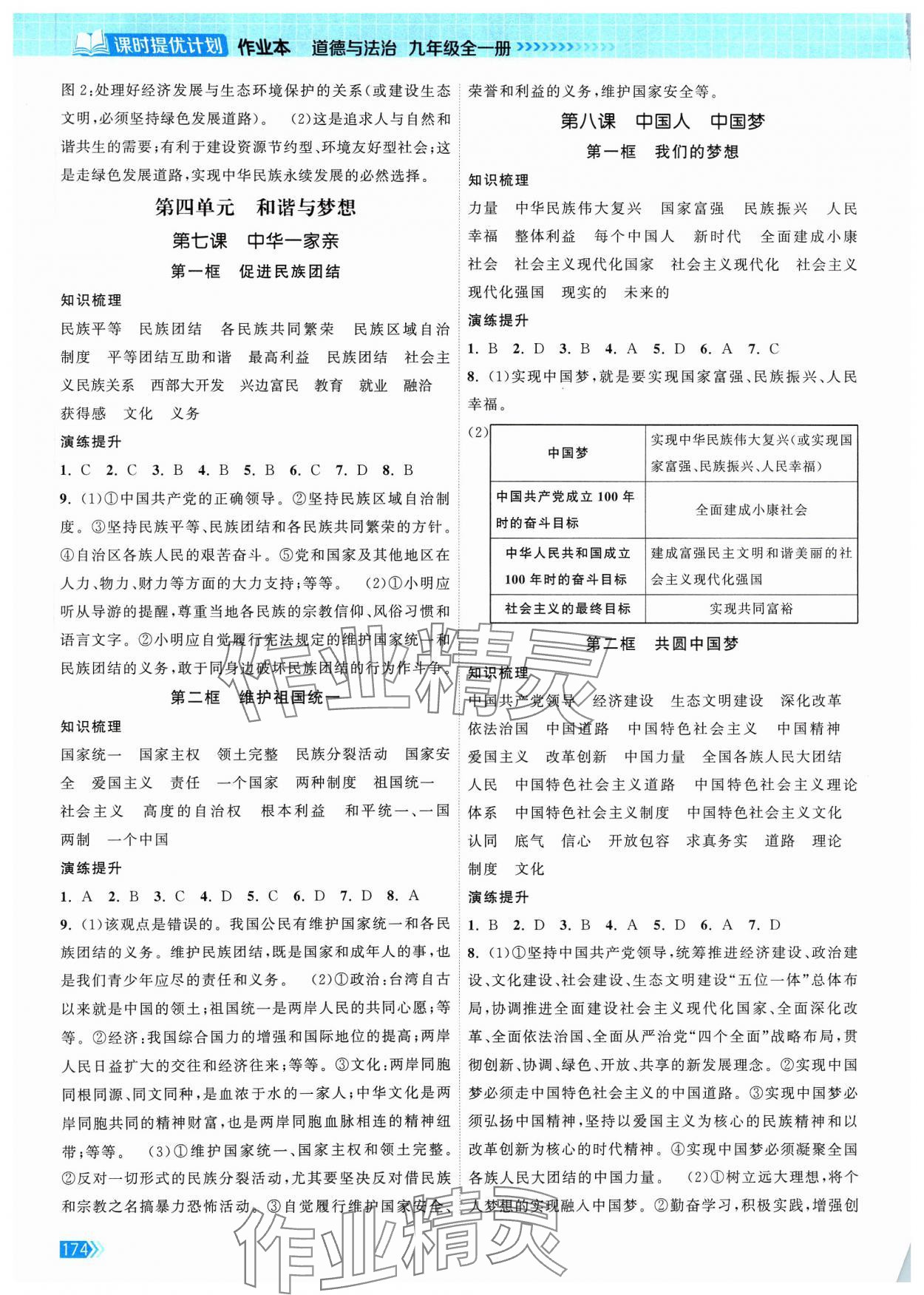 2023年课时提优计划作业本九年级道德与法治全一册人教版 第4页