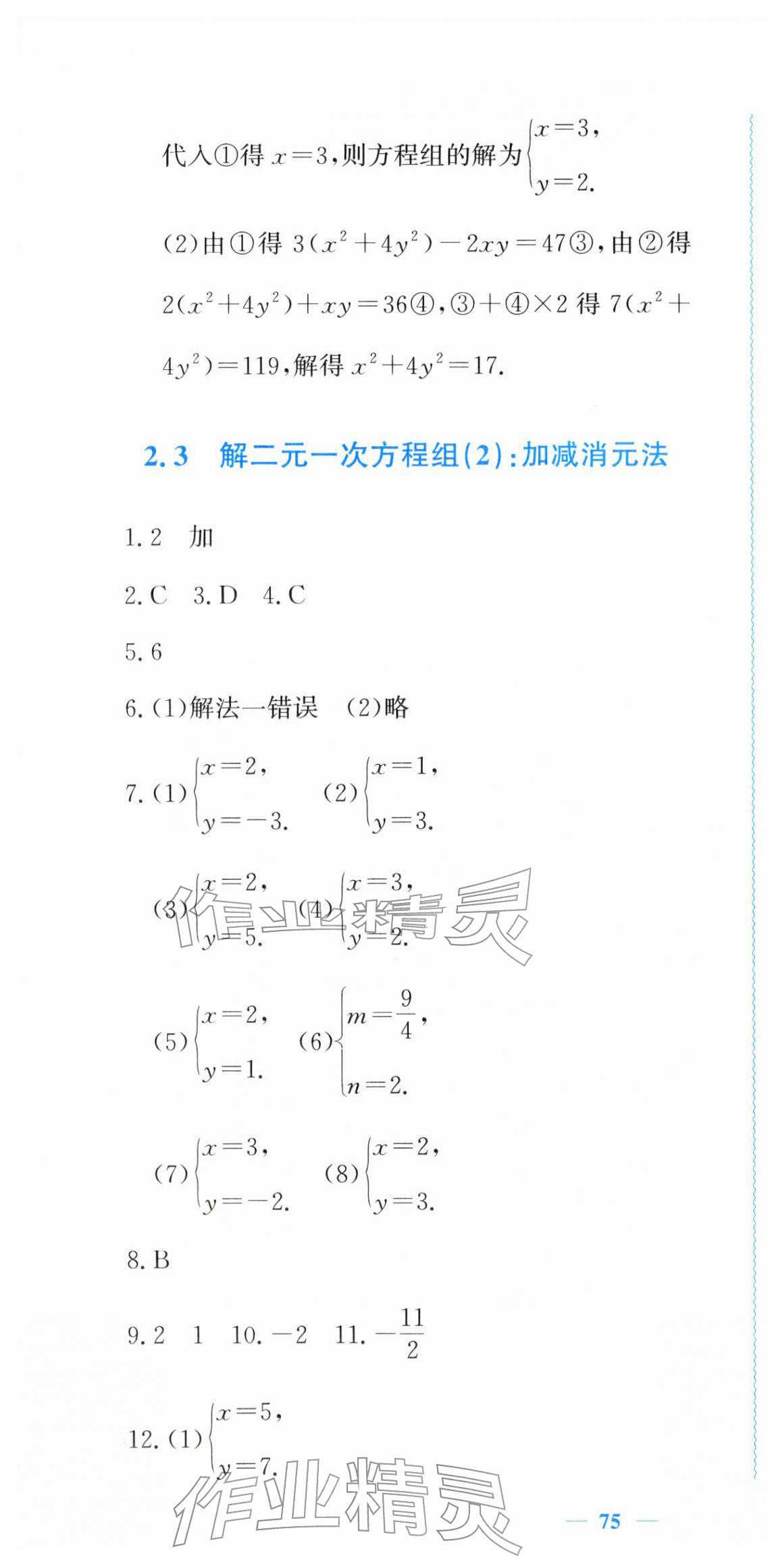 2026年学习力提升七年级数学下册浙教版&nbsp;第16页