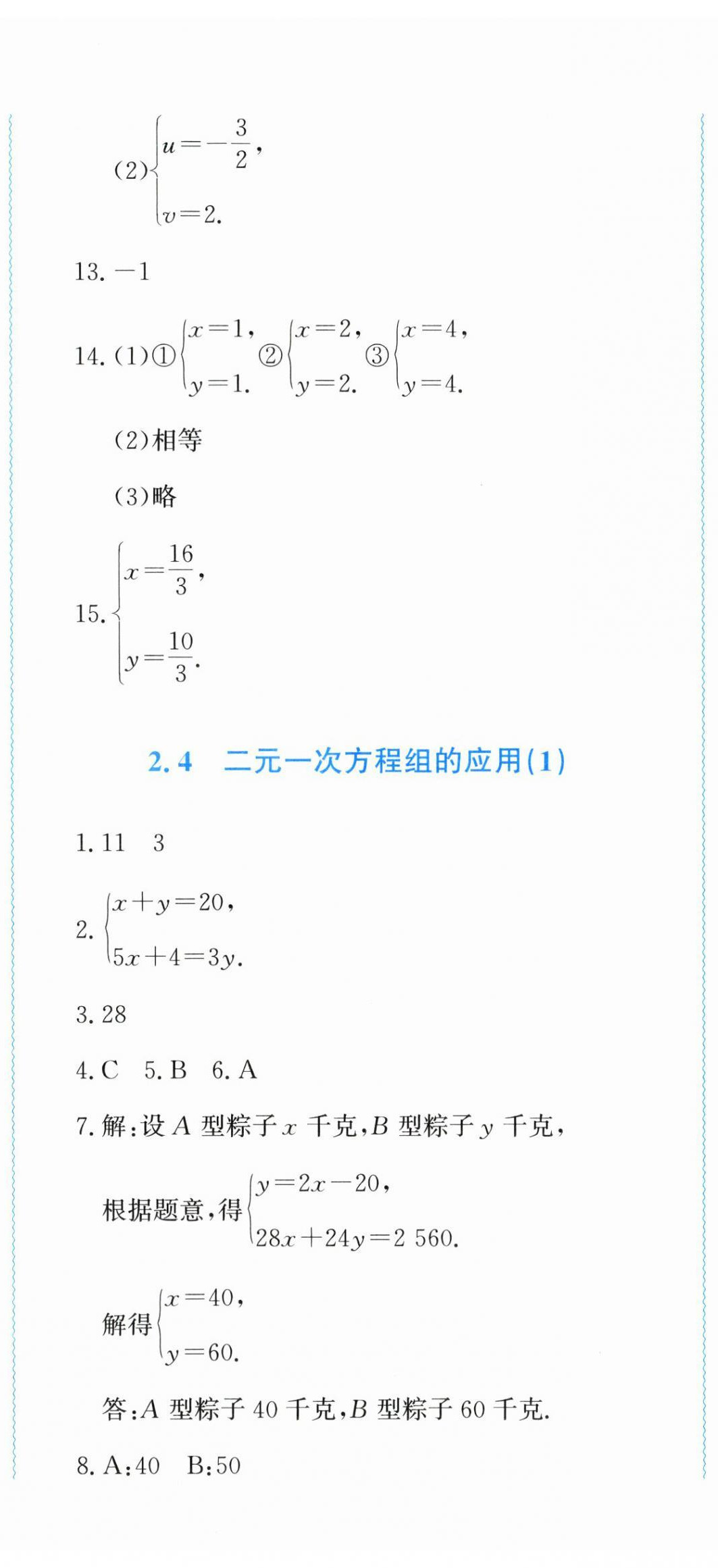 2026年学习力提升七年级数学下册浙教版&nbsp;第17页