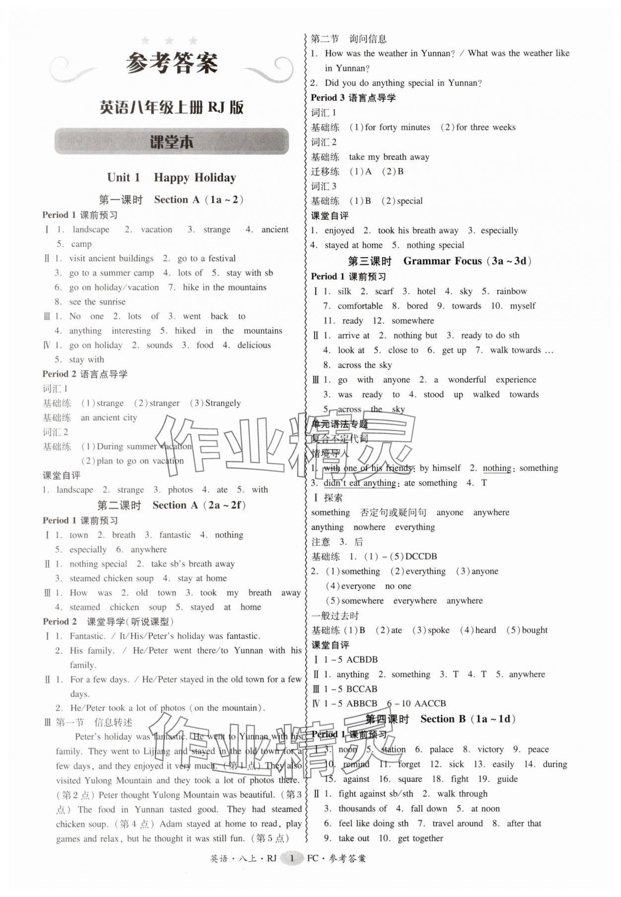 2025年分层导学案八年级英语上册人教版 第1页