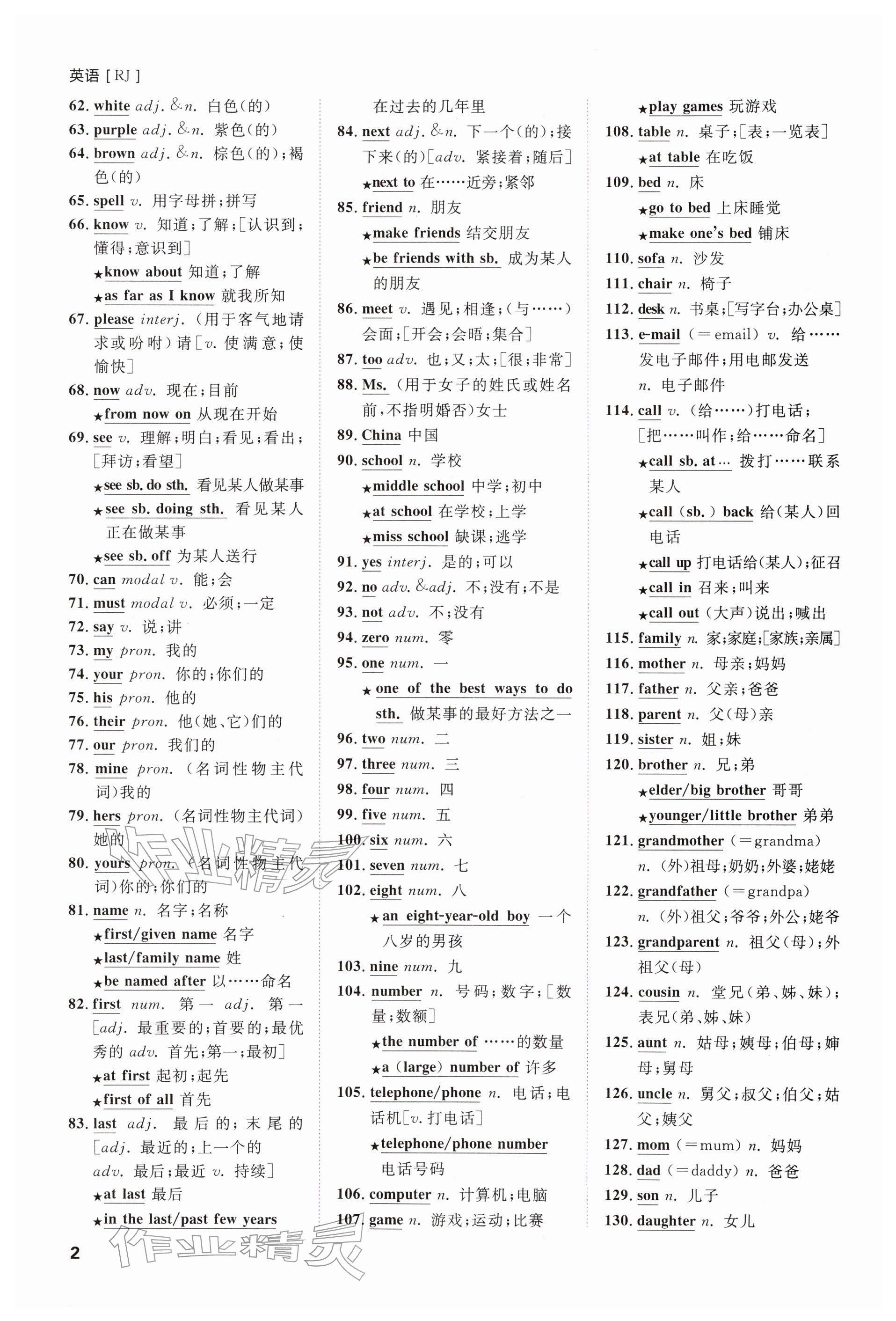 2026年全效学习中考学练测英语人教版浙江专版 参考答案第25页