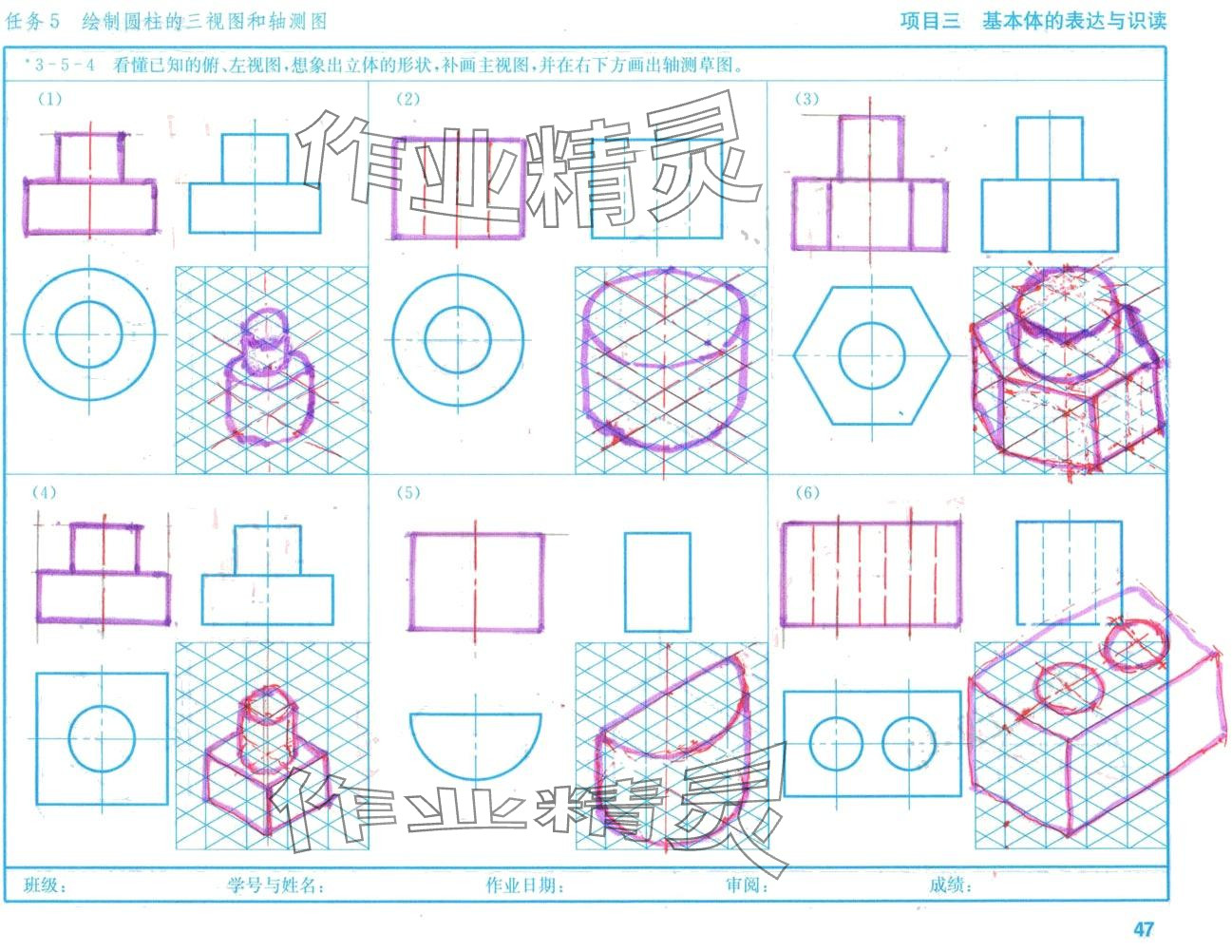2024年机械识图习题集高等教育出版社&nbsp;第46页