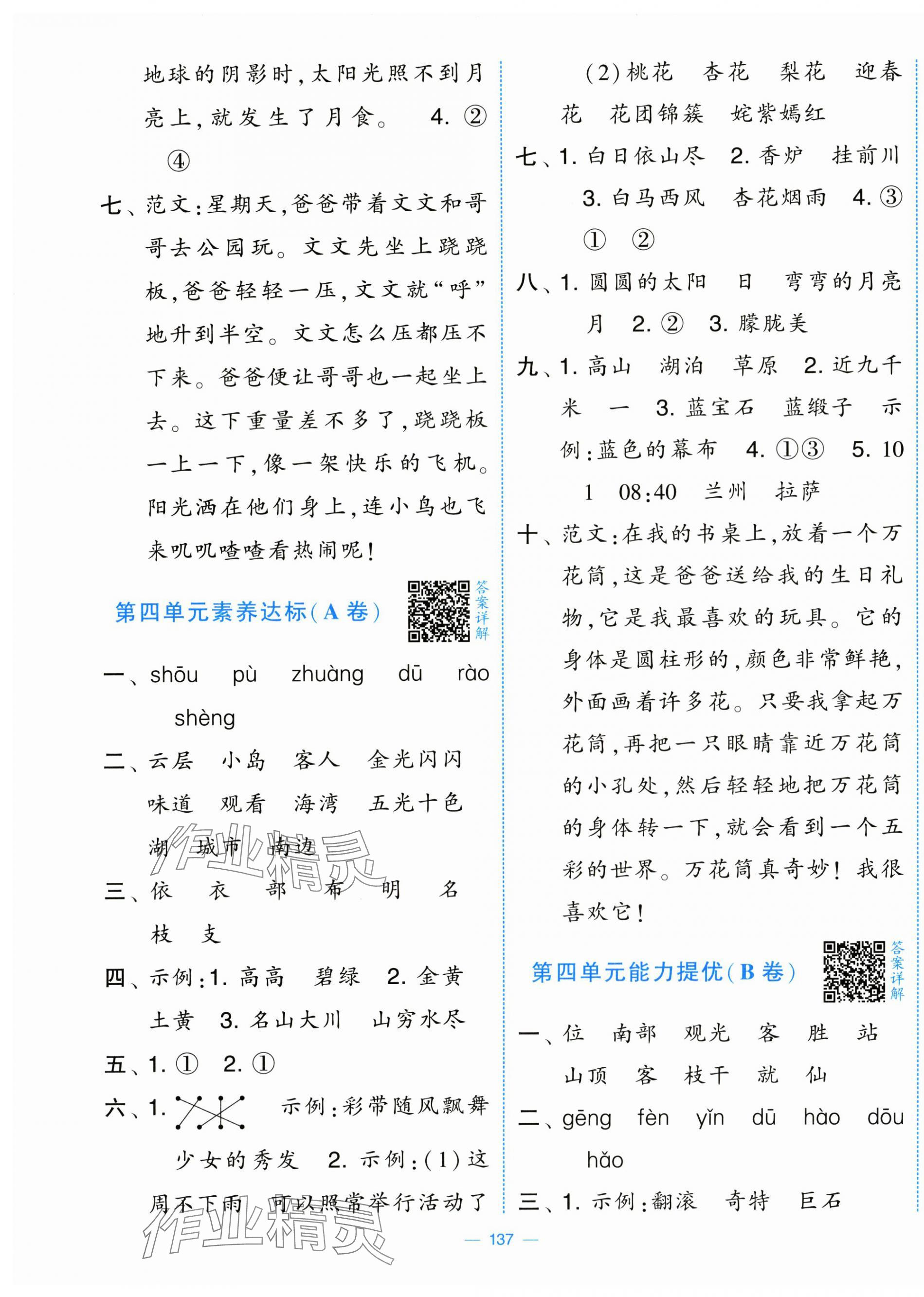 2025年學霸提優大試卷二年級語文上冊人教版 第5頁