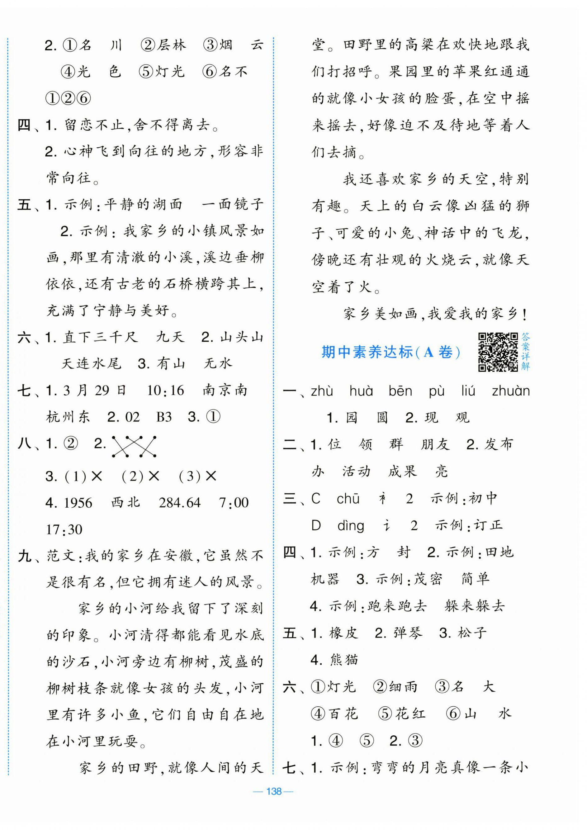 2025年學霸提優大試卷二年級語文上冊人教版 第6頁