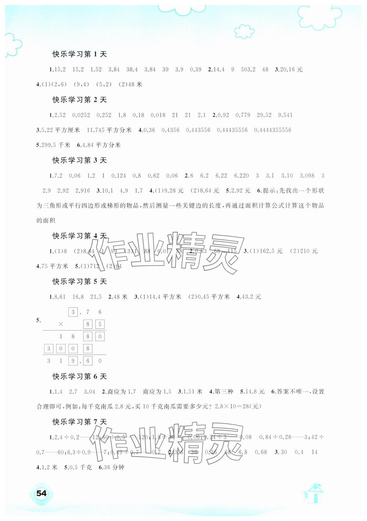 2025年快乐寒假五年级数学广西师范大学出版社 第2页