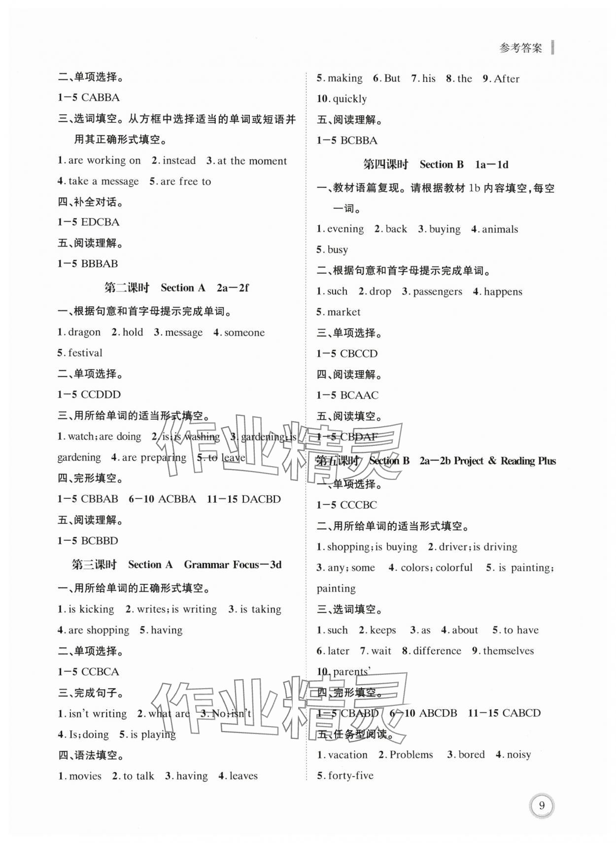 2025年英語愛好者同步到培優七年級下冊人教版 第9頁