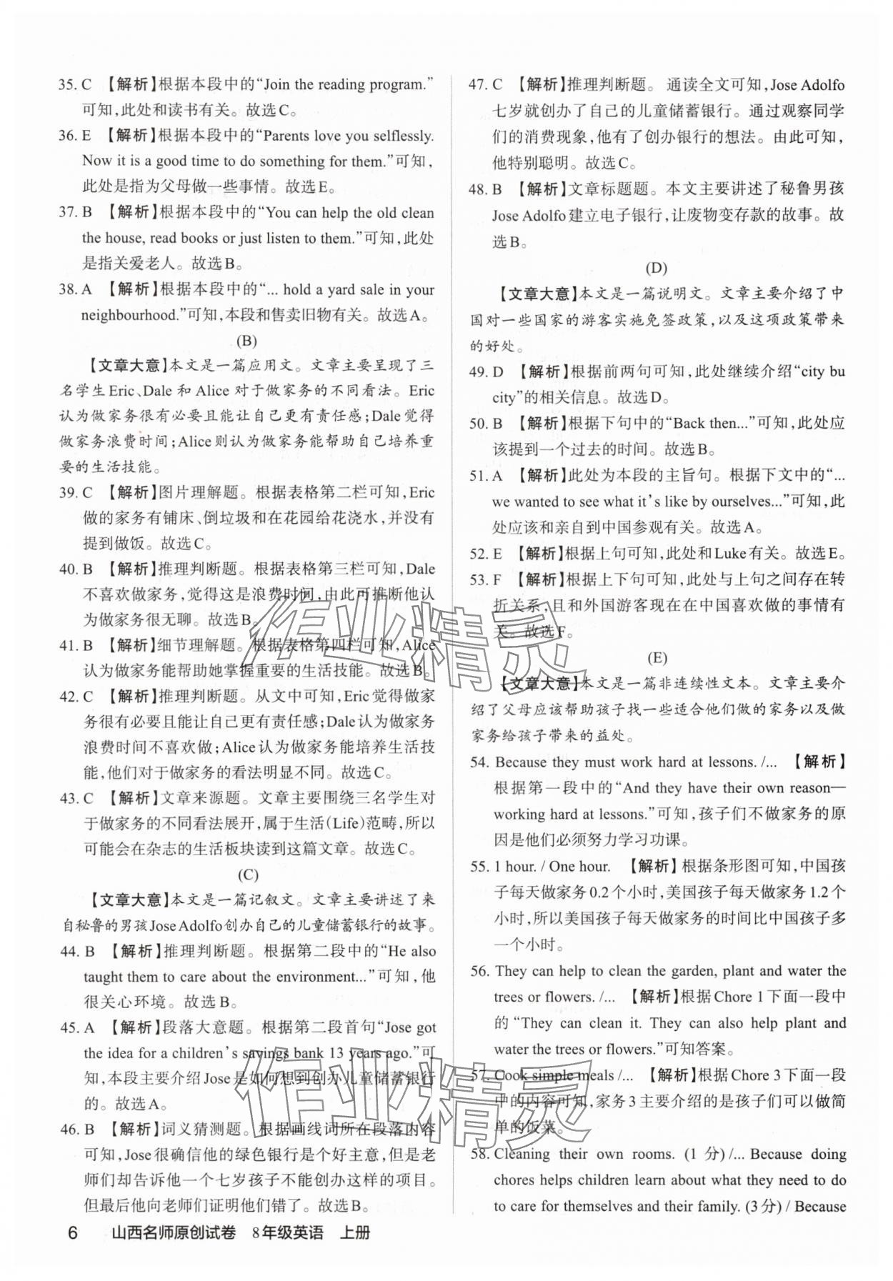 2025年山西名師原創(chuàng)試卷八年級英語上冊人教版 參考答案第5頁