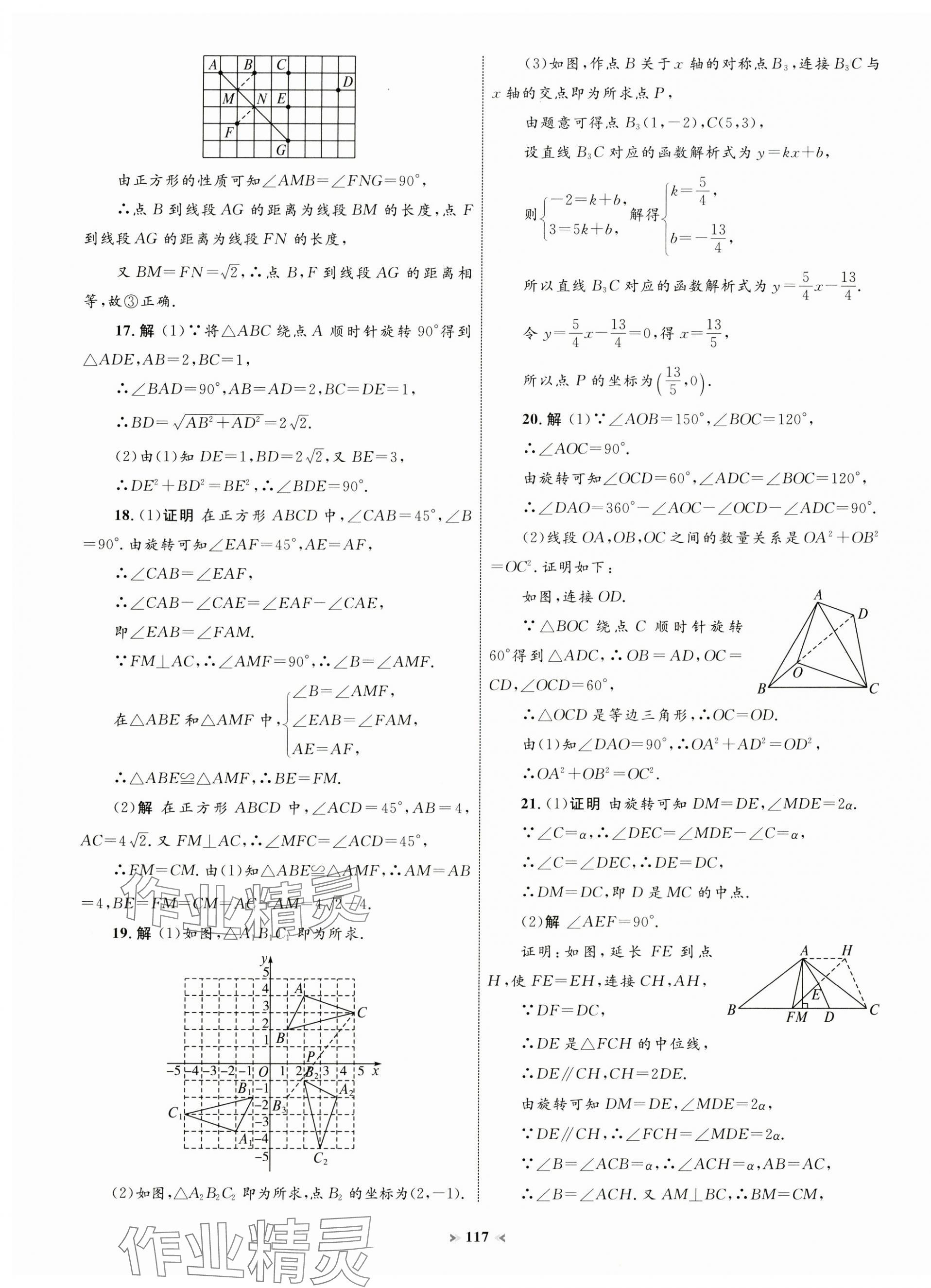 2024年學習目標與檢測同步測試卷九年級數學全一冊人教版 第13頁