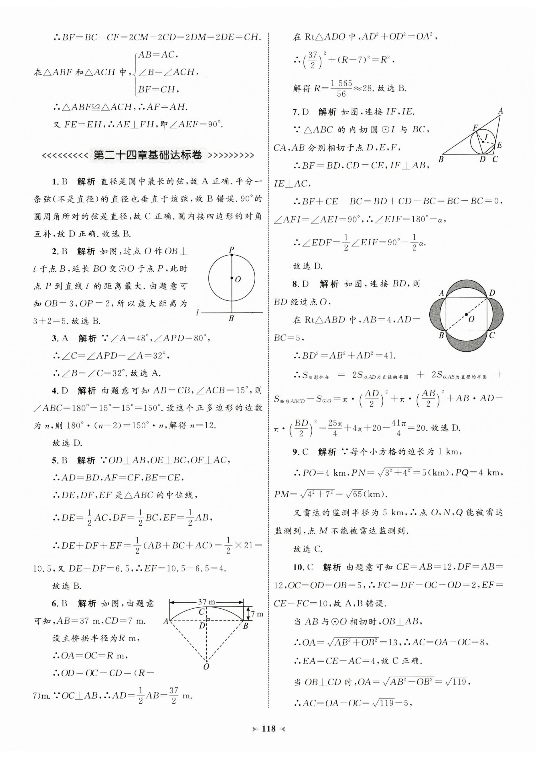 2024年學(xué)習(xí)目標(biāo)與檢測同步測試卷九年級(jí)數(shù)學(xué)全一冊(cè)人教版 第14頁