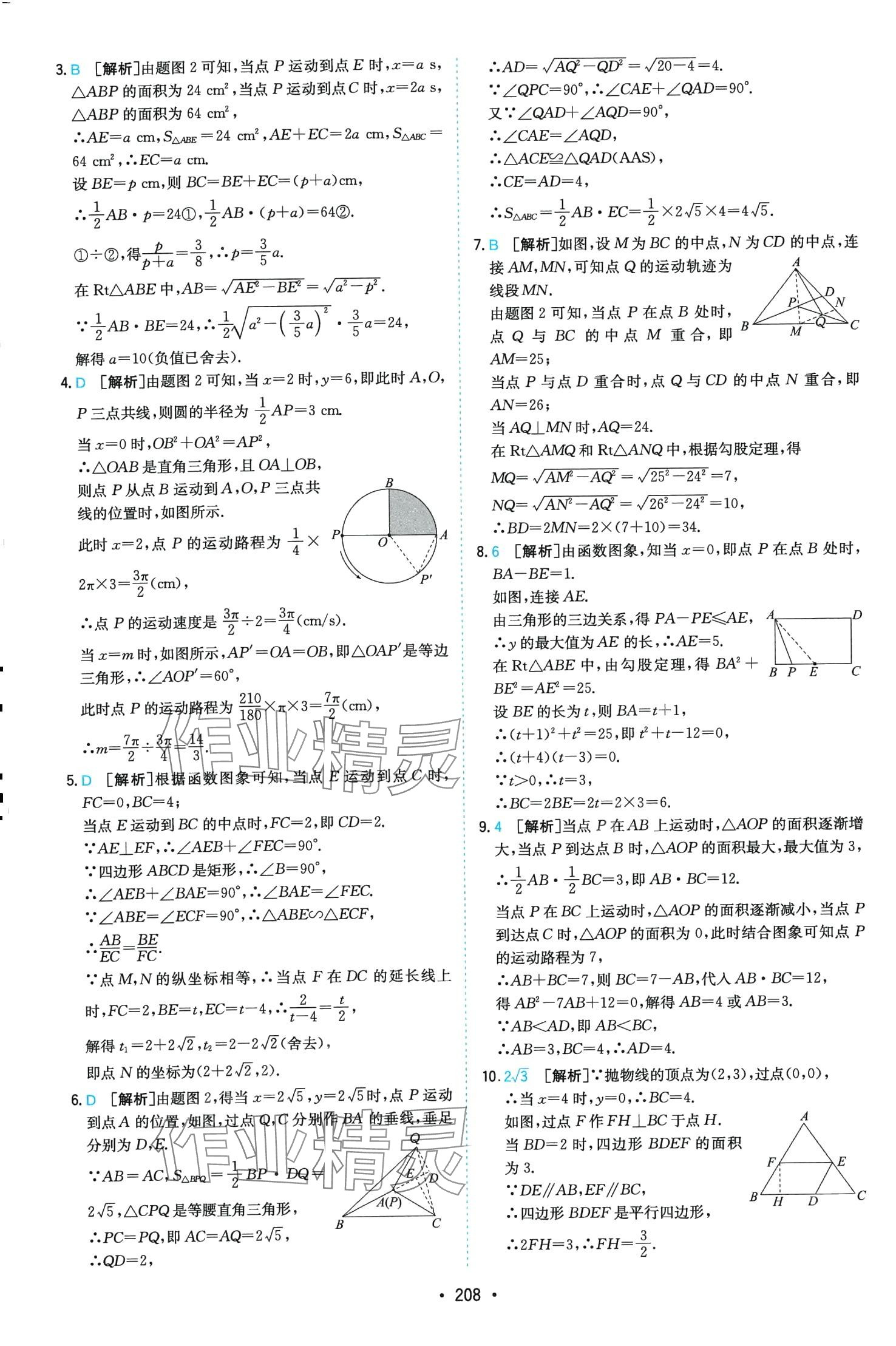 2024年一本數(shù)學(xué)中考壓軸題 第12頁