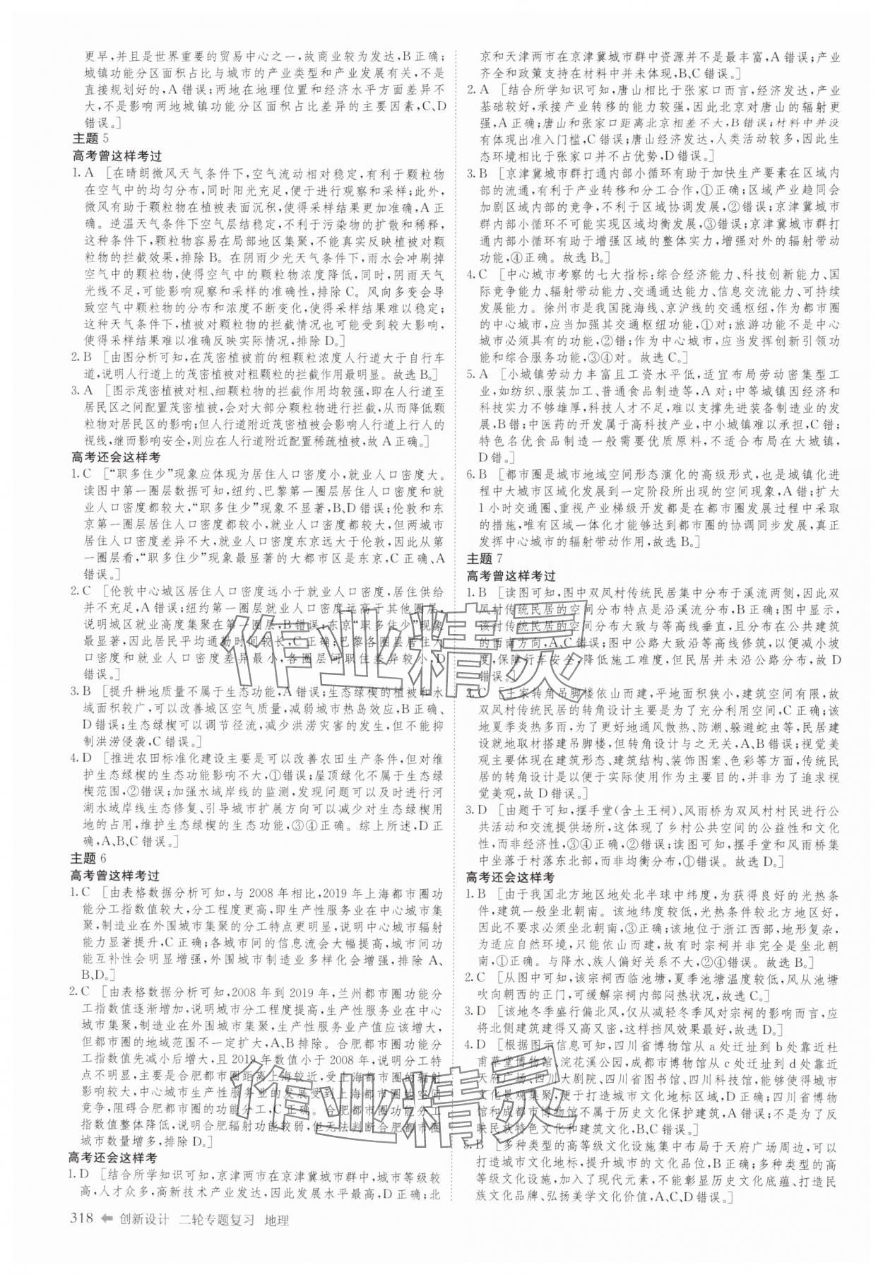 2025年創(chuàng)新設(shè)計二輪專題復(fù)習(xí)地理 參考答案第15頁