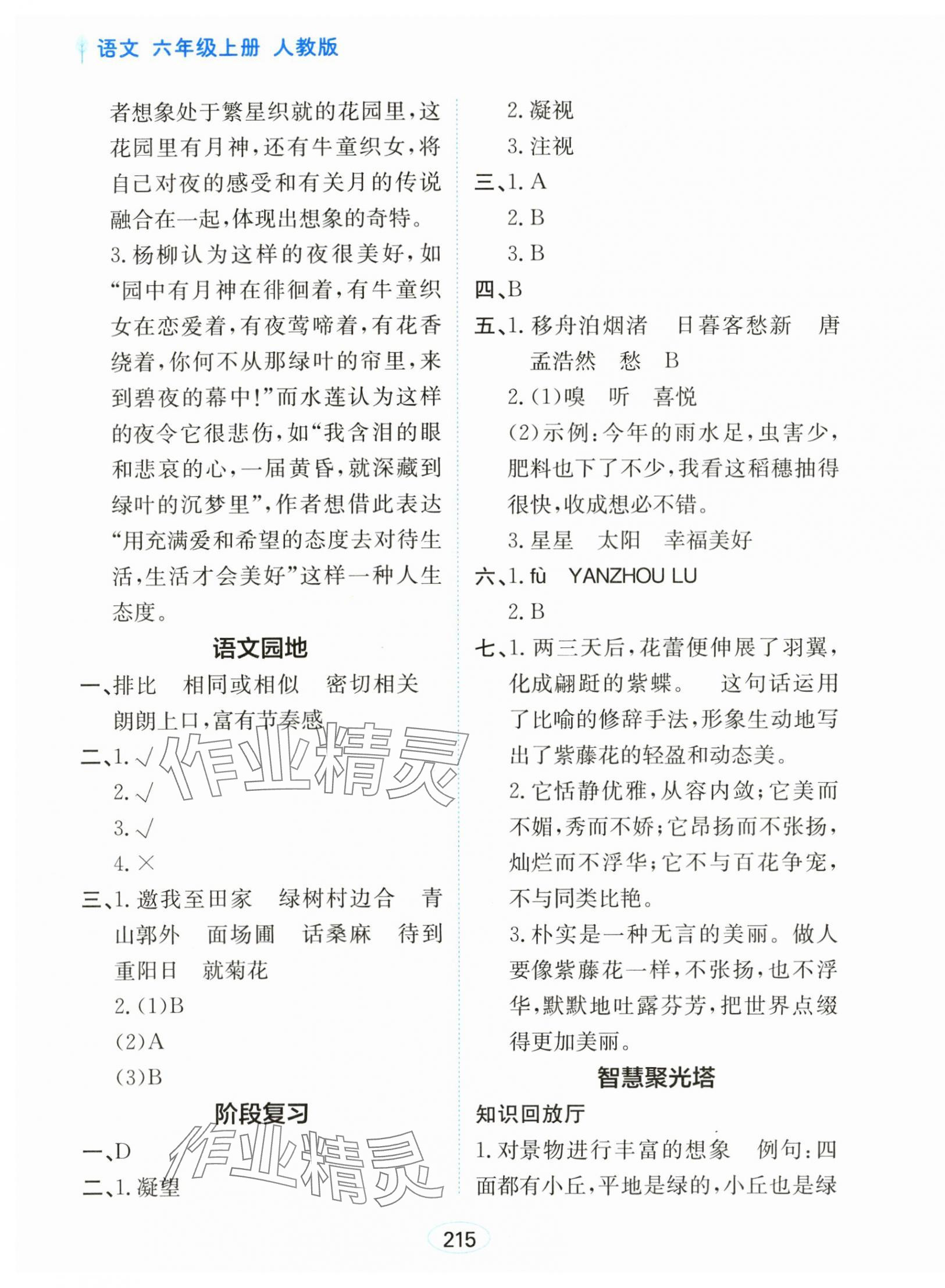 2025年資源與評價黑龍江教育出版社六年級語文上冊人教版&nbsp;第5頁