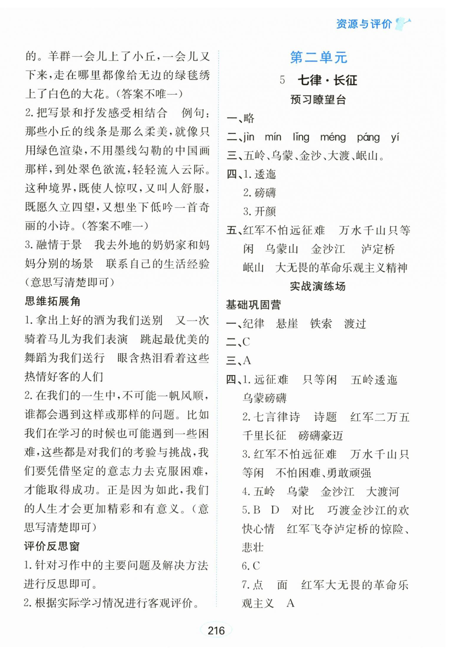 2025年资源与评价黑龙江教育出版社六年级语文上册人教版 第6页