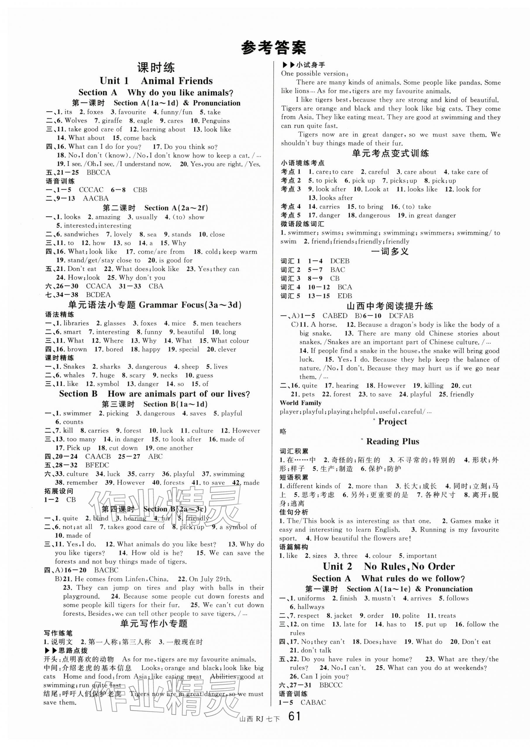 2026年名校課堂七年級(jí)英語(yǔ)下冊(cè)人教版山西專版&nbsp;第1頁(yè)