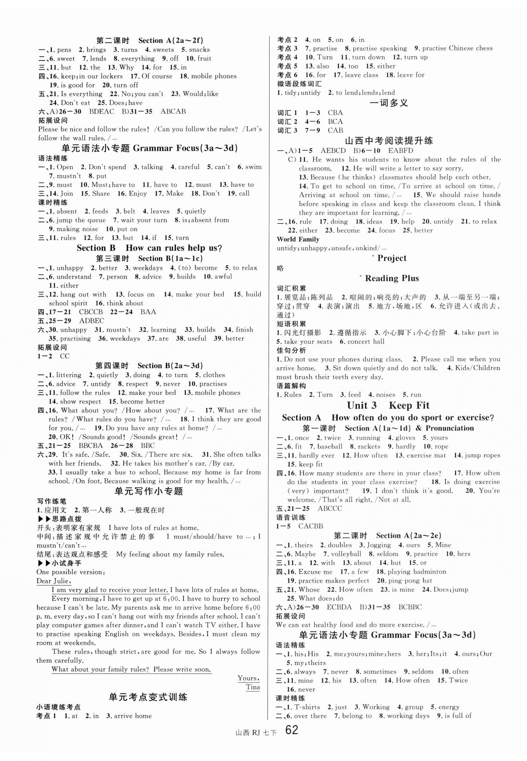 2026年名校課堂七年級英語下冊人教版山西專版&nbsp;第2頁