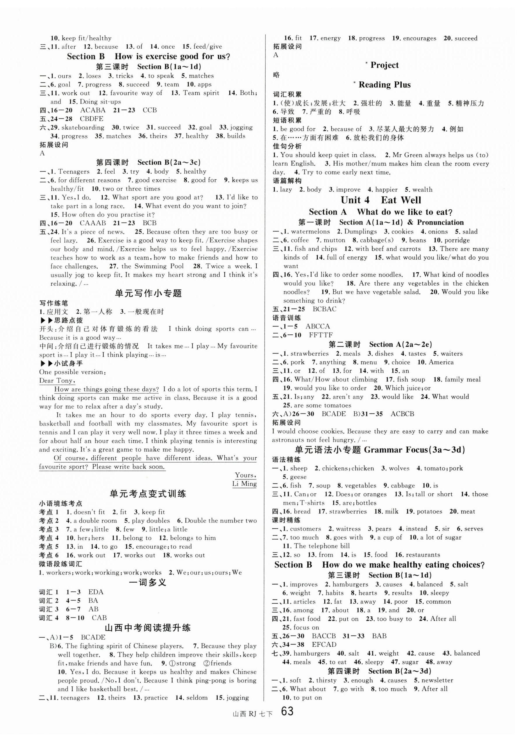 2026年名校課堂七年級英語下冊人教版山西專版&nbsp;第3頁