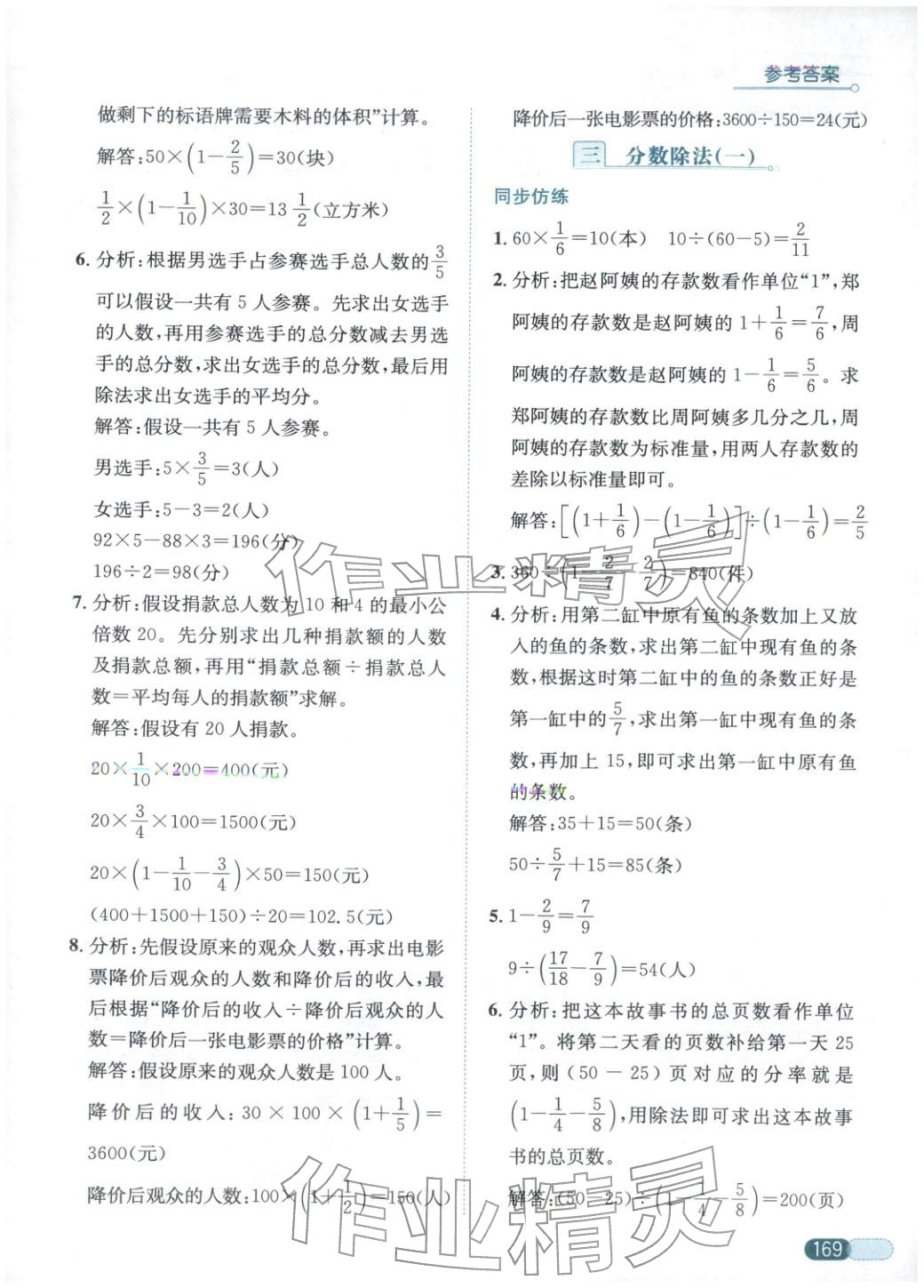 2025年小学数学应用题全解六年级数学上册人教版 第3页