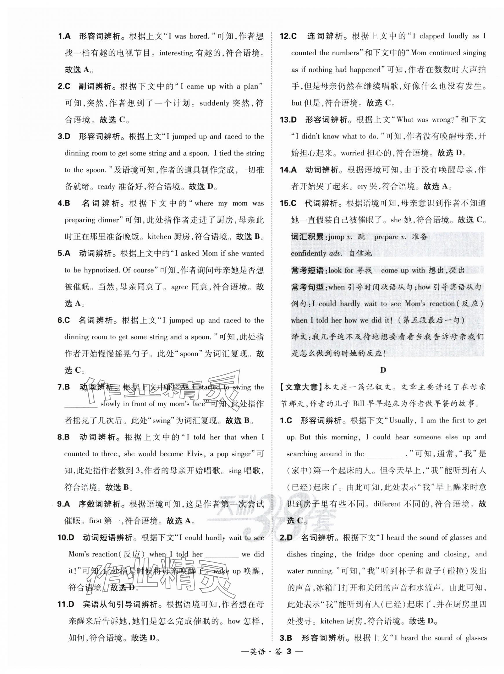 2024年天利38套中考試題分類中考英語浙江專版 第3頁