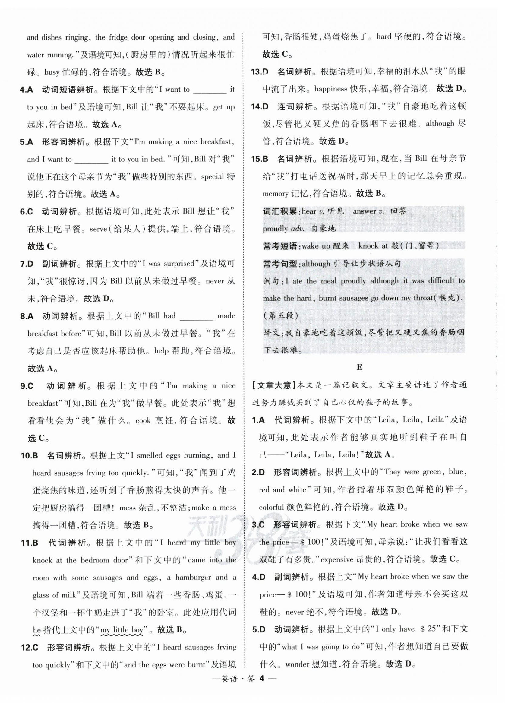 2024年天利38套中考試題分類中考英語浙江專版 第4頁