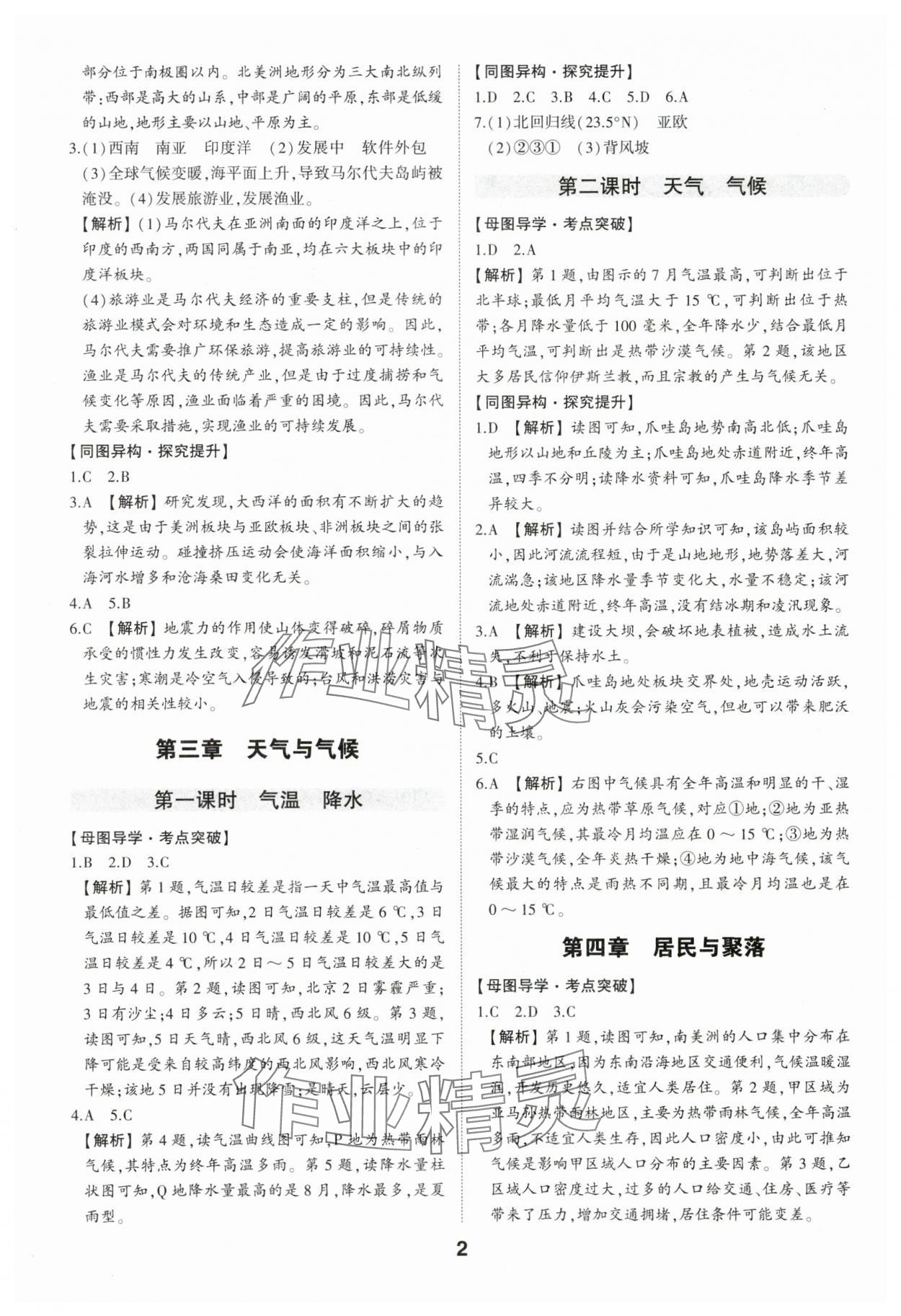 2024年学考传奇地理山东专版 参考答案第2页