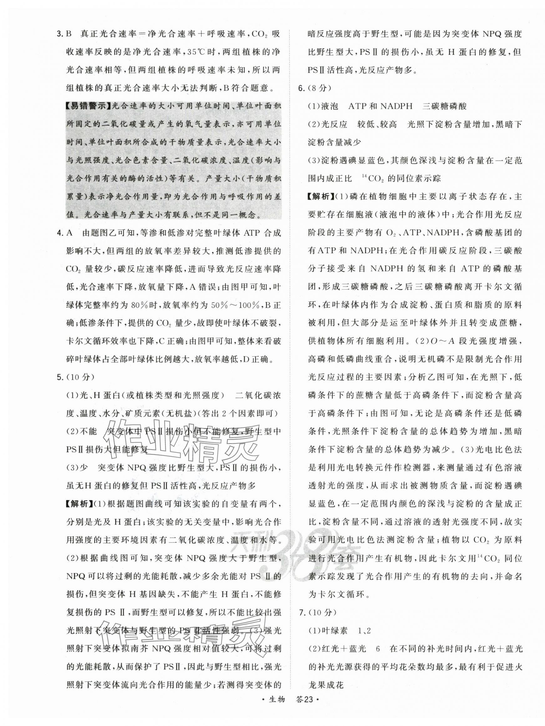 2025年五年高考真題分類高中生物 第25頁