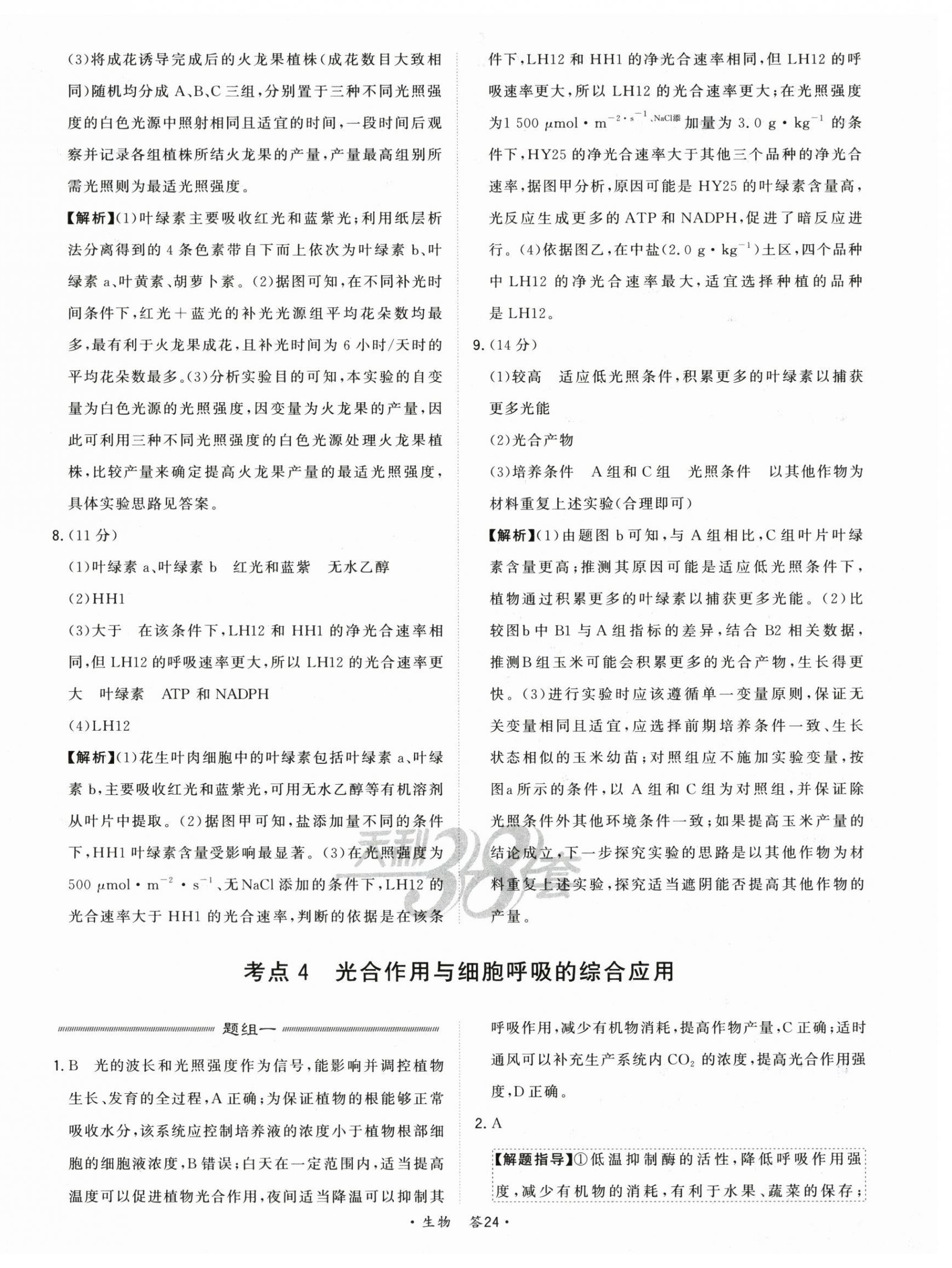 2025年五年高考真題分類高中生物 第26頁(yè)