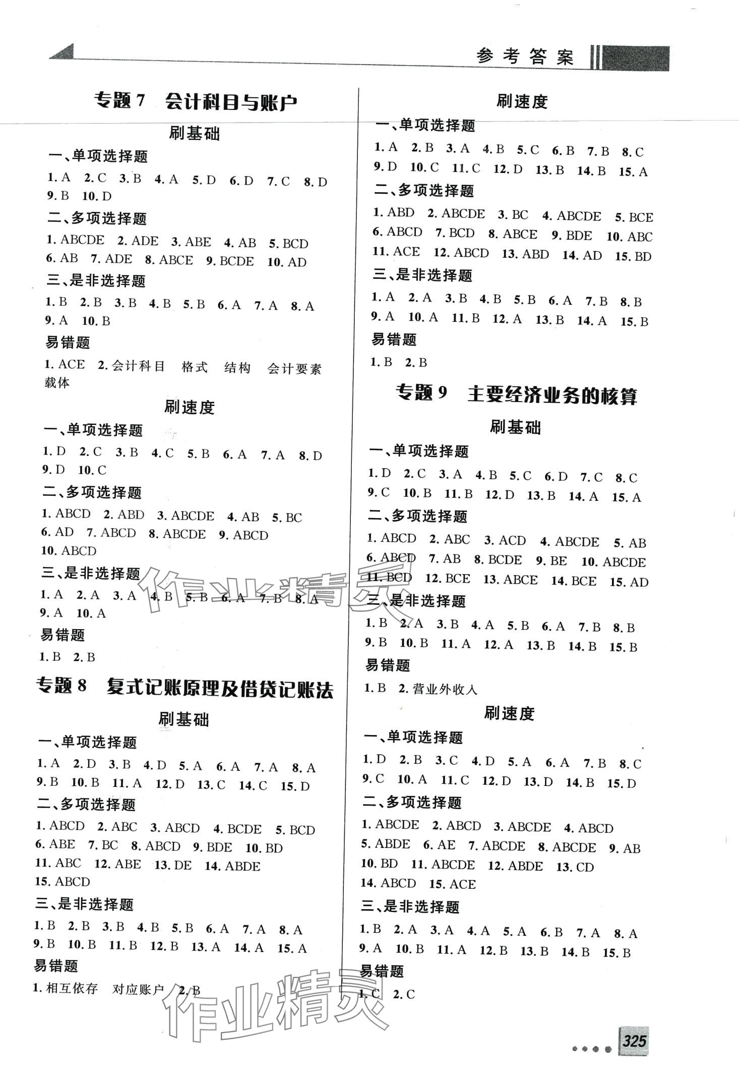 2024年双基必刷题版财会类专业&nbsp;第3页