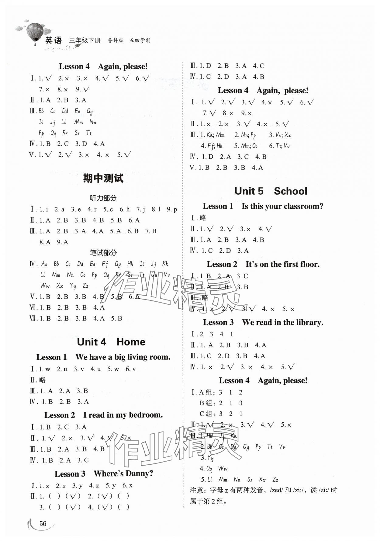 2024年小學同步練習冊三年級英語下冊魯科版54制山東科學技術出版社 第2頁