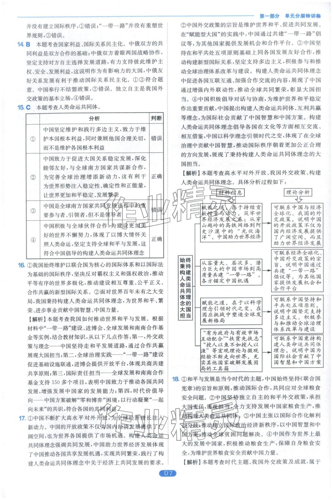 2026年實(shí)驗(yàn)班全優(yōu)檢測(cè)卷高中道德與法治選擇性必修合訂&nbsp;第7頁