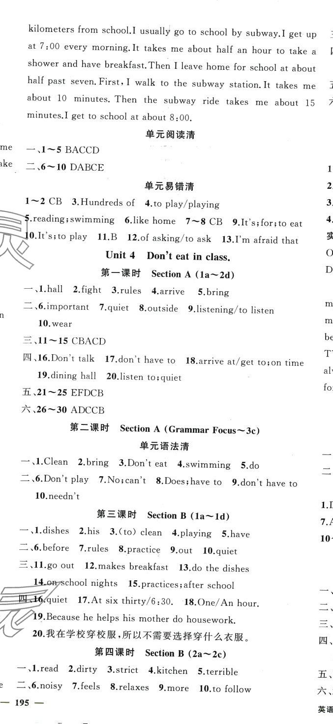 2024年四清導(dǎo)航七年級英語下冊人教版 參考答案第5頁