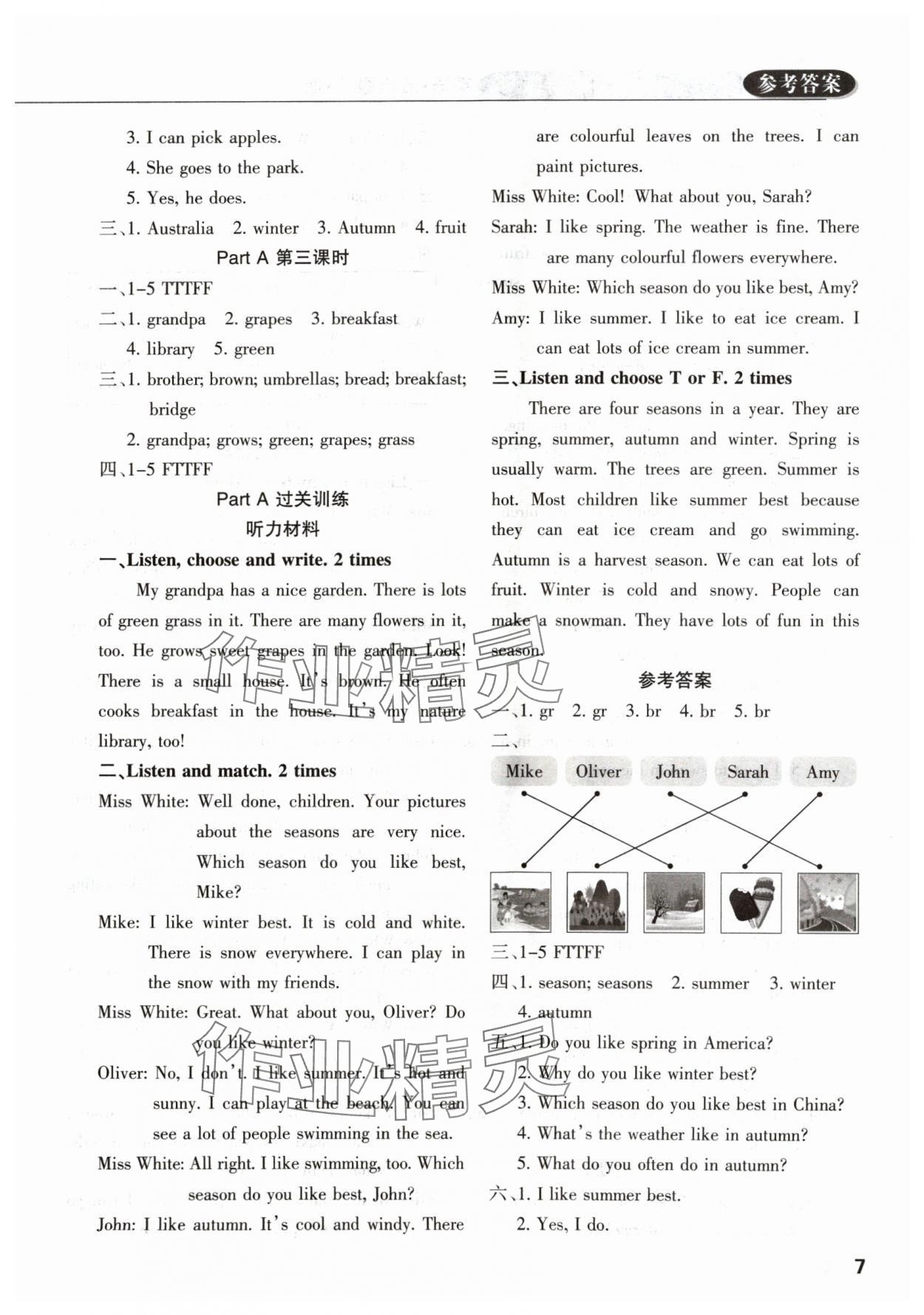 2024年?duì)钤蝗掏黄茖?dǎo)練測五年級(jí)英語下冊(cè)人教版佛山專版 參考答案第6頁