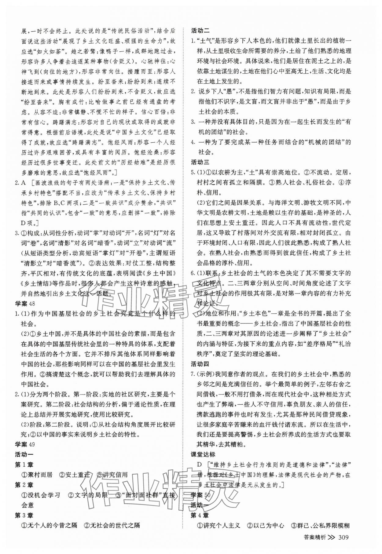 2023年創(chuàng)新設(shè)計高中語文必修上冊 參考答案第24頁