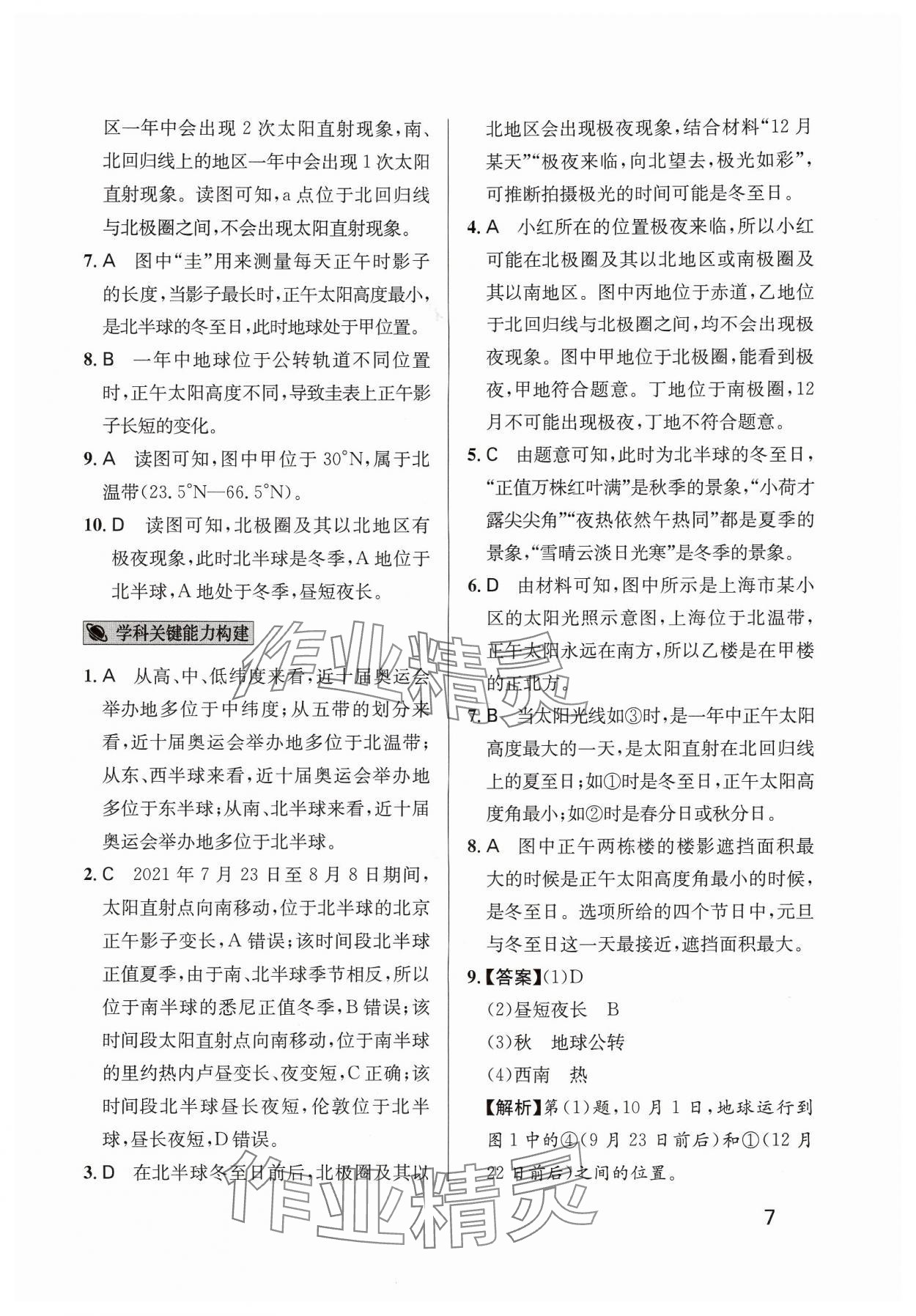 2024年隨堂練1加2七年級(jí)地理上冊(cè)人教版 參考答案第7頁(yè)