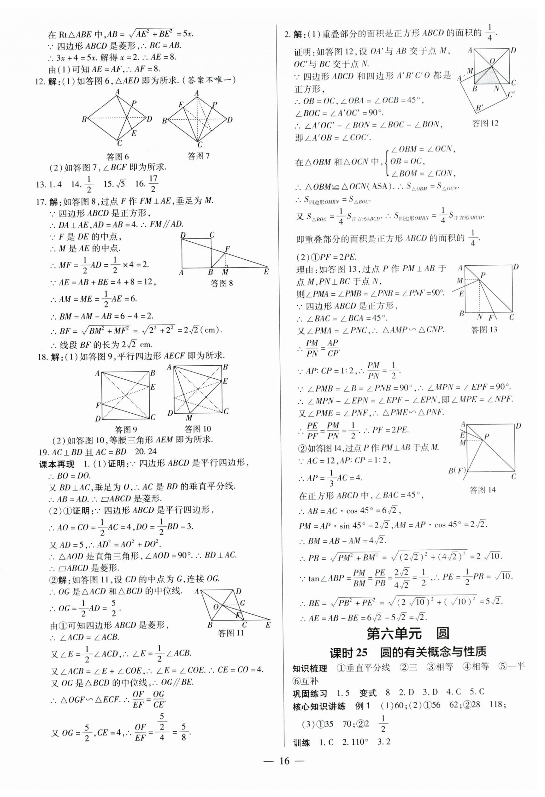 2024年领跑中考数学江西专版 第16页