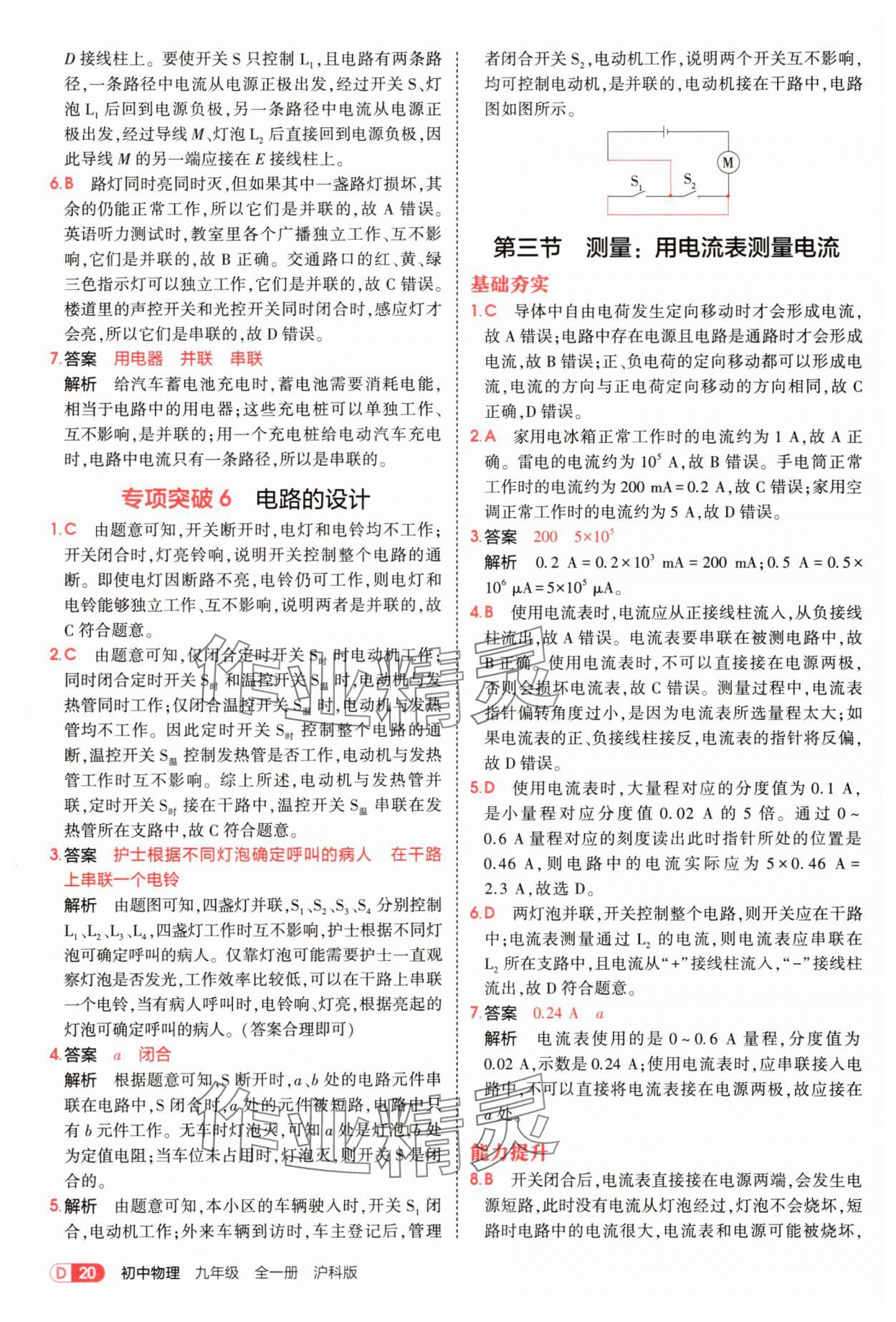 2025年5年中考3年模擬九年級(jí)物理全一冊滬科版 第20頁