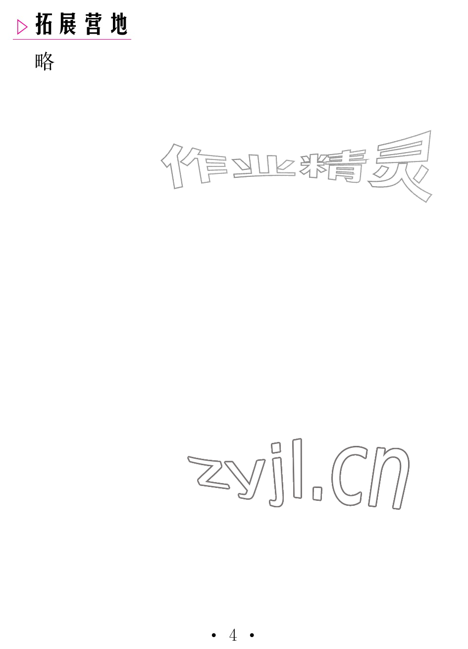 2026年天舟文化精彩暑假团结出版社八年级数学全一册人教版&nbsp;参考答案第4页