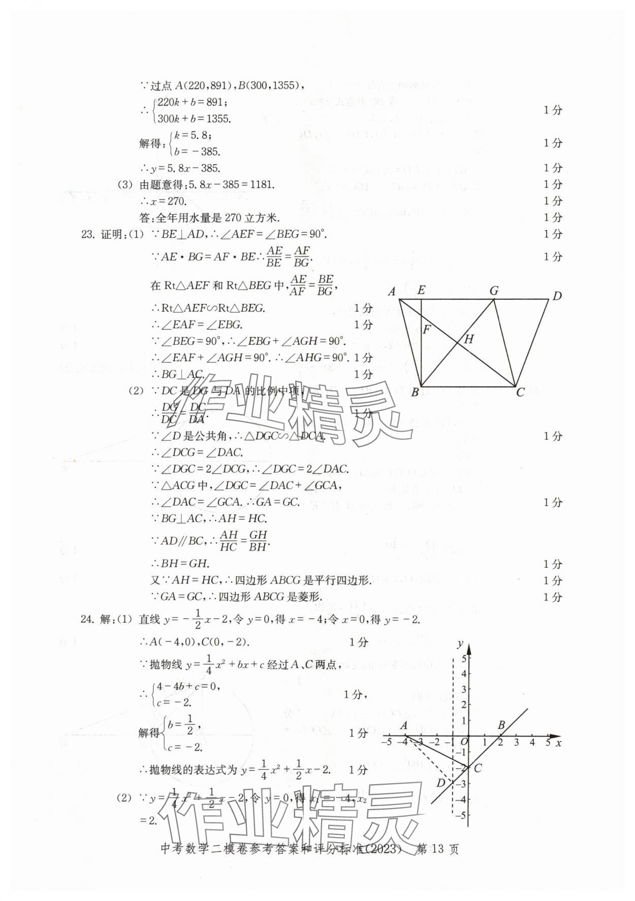 2020~2023年走向成功數(shù)學(xué)二模 參考答案第13頁