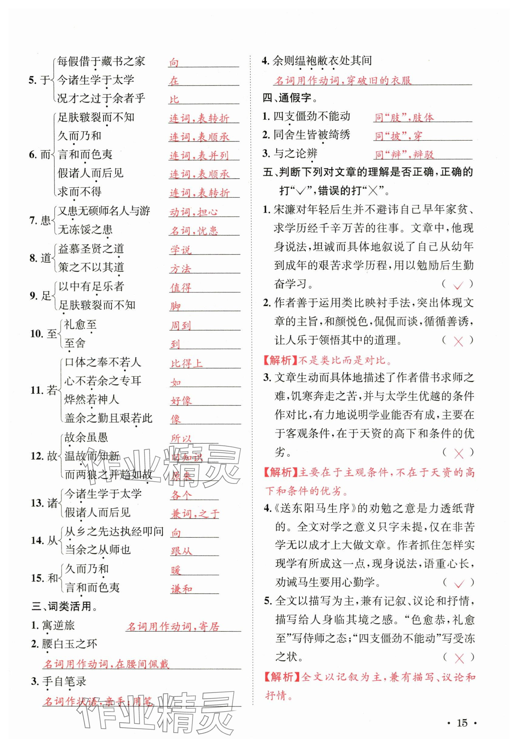 2024年蓉城学霸九年级语文下册人教版 参考答案第15页