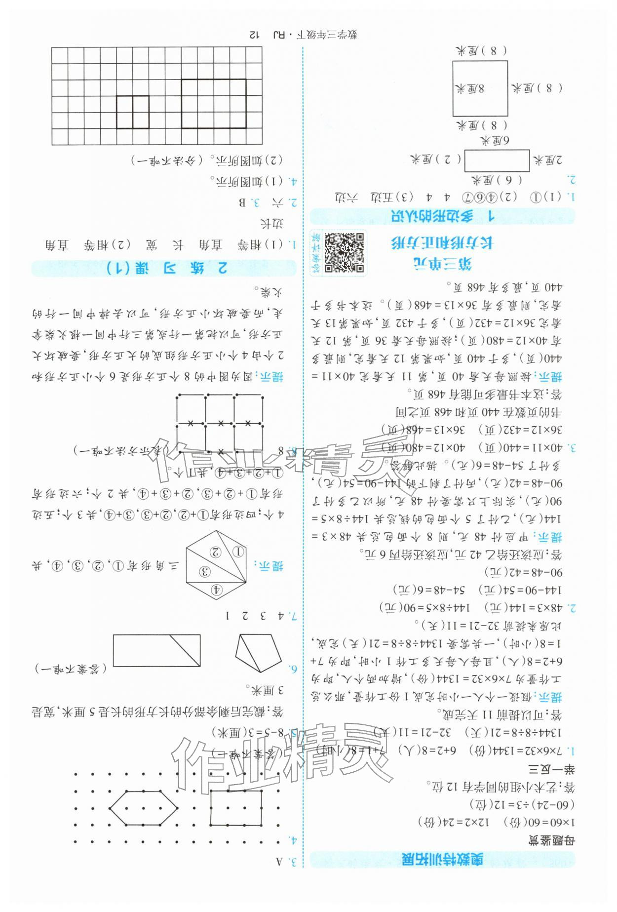 2026年经纶学典提高班三年级数学下册人教版&nbsp;第12页