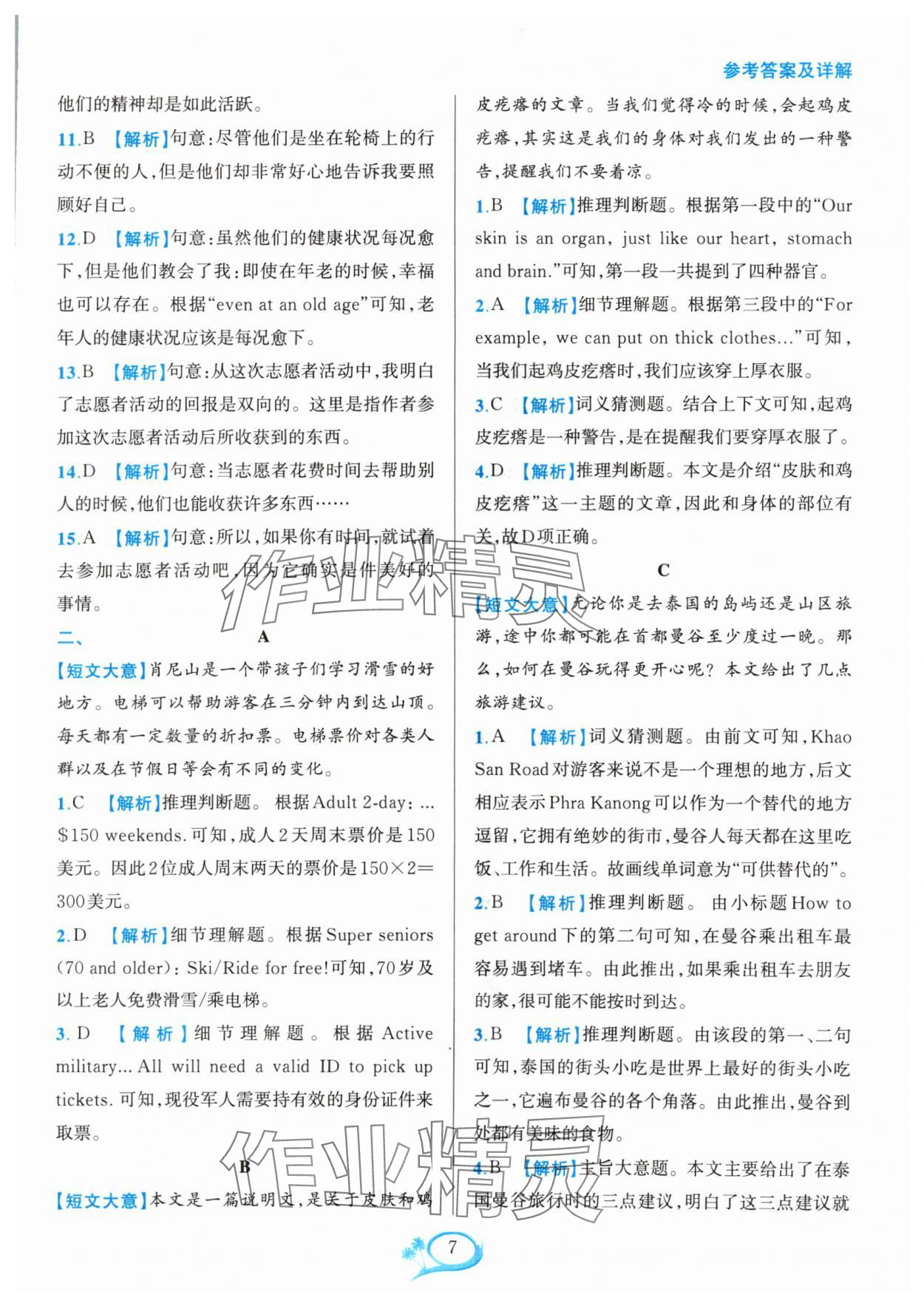 2024年全優(yōu)方案組合訓(xùn)練八年級(jí)英語上冊(cè)人教版浙江專版 參考答案第7頁